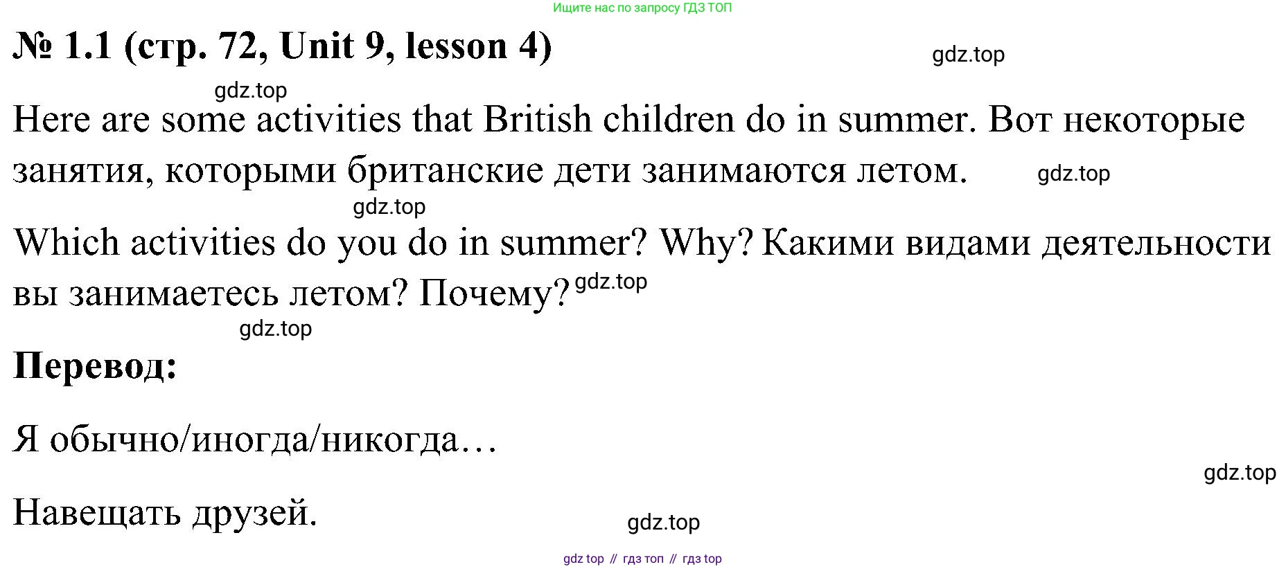 ГДЗ Английский язык (english), 3 класс Учебник, авторы: Кузовлев Владимир Петрович (Kuzovlev Vladimir), Лапа Наталья Михайловна, Костина Ирина Павловна, Кузнецова Елена Вячеславовна, издательство Просвещение, Москва, 2023, голубого цвета, Часть ( Part) 2, страница 72, номер 1, Решение