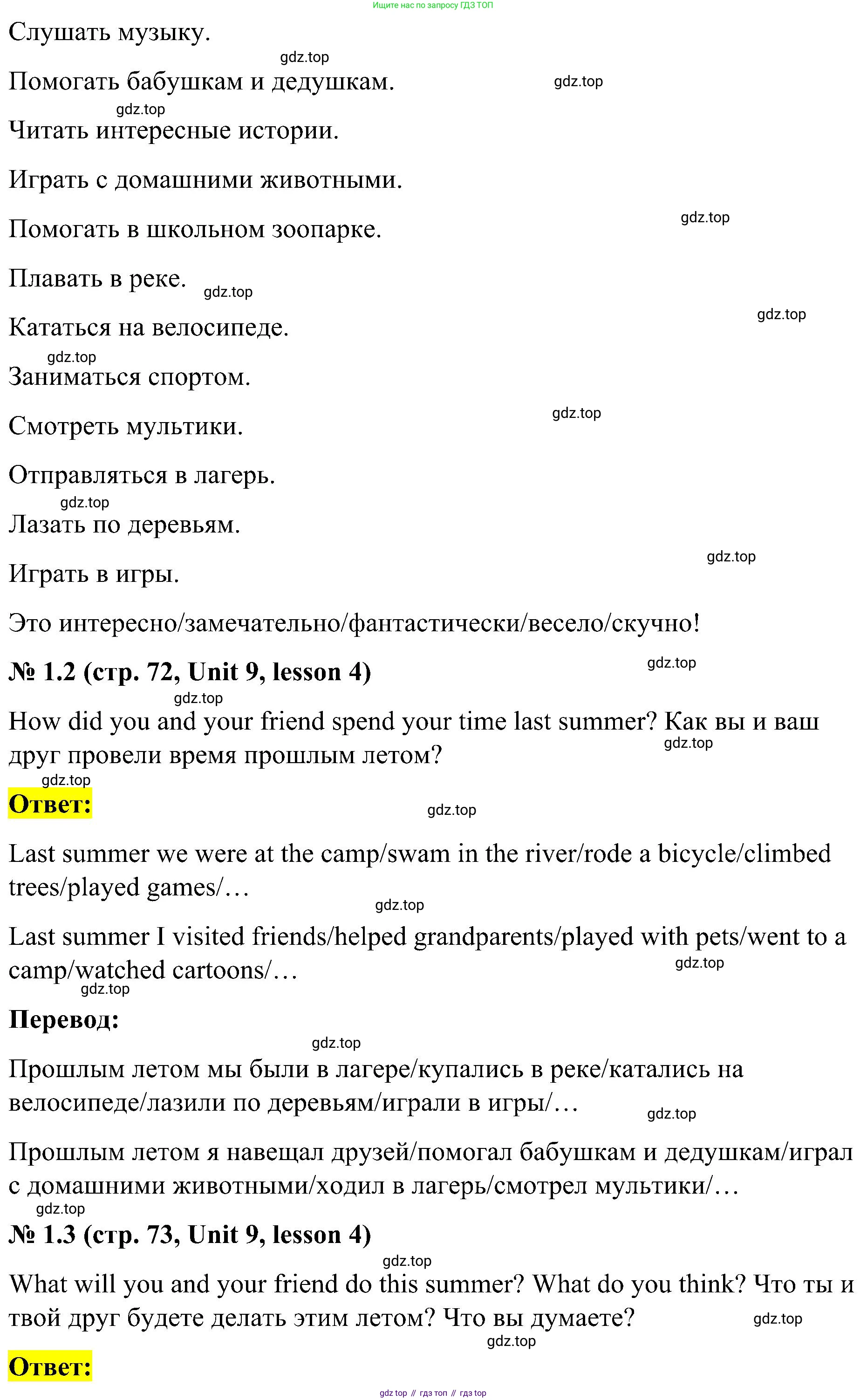 ГДЗ Английский язык (english), 3 класс Учебник, авторы: Кузовлев Владимир Петрович (Kuzovlev Vladimir), Лапа Наталья Михайловна, Костина Ирина Павловна, Кузнецова Елена Вячеславовна, издательство Просвещение, Москва, 2023, голубого цвета, Часть ( Part) 2, страница 72, номер 1, Решение (продолжение 2)