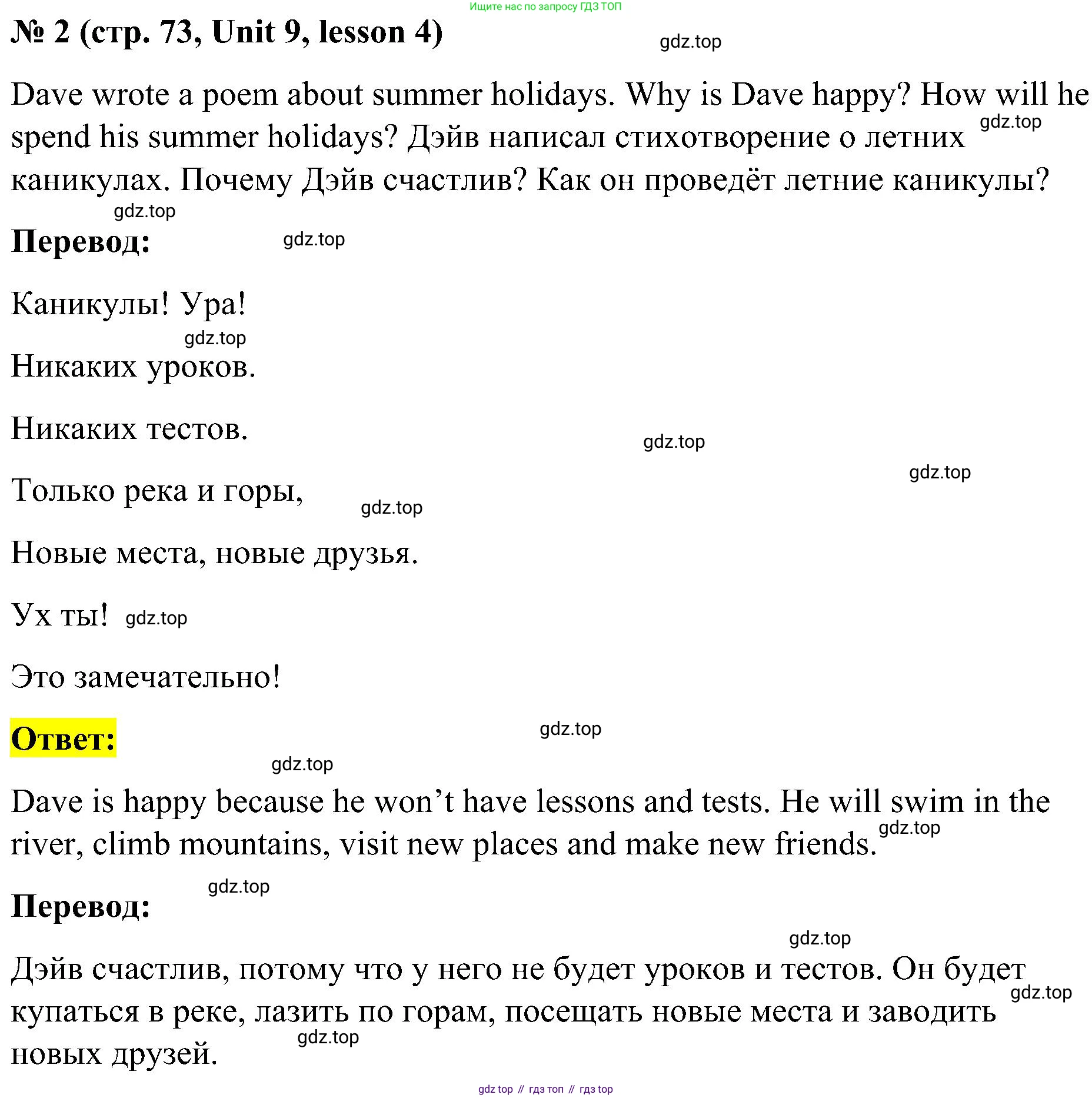 ГДЗ Английский язык (english), 3 класс Учебник, авторы: Кузовлев Владимир Петрович (Kuzovlev Vladimir), Лапа Наталья Михайловна, Костина Ирина Павловна, Кузнецова Елена Вячеславовна, издательство Просвещение, Москва, 2023, голубого цвета, Часть ( Part) 2, страница 73, номер 2, Решение