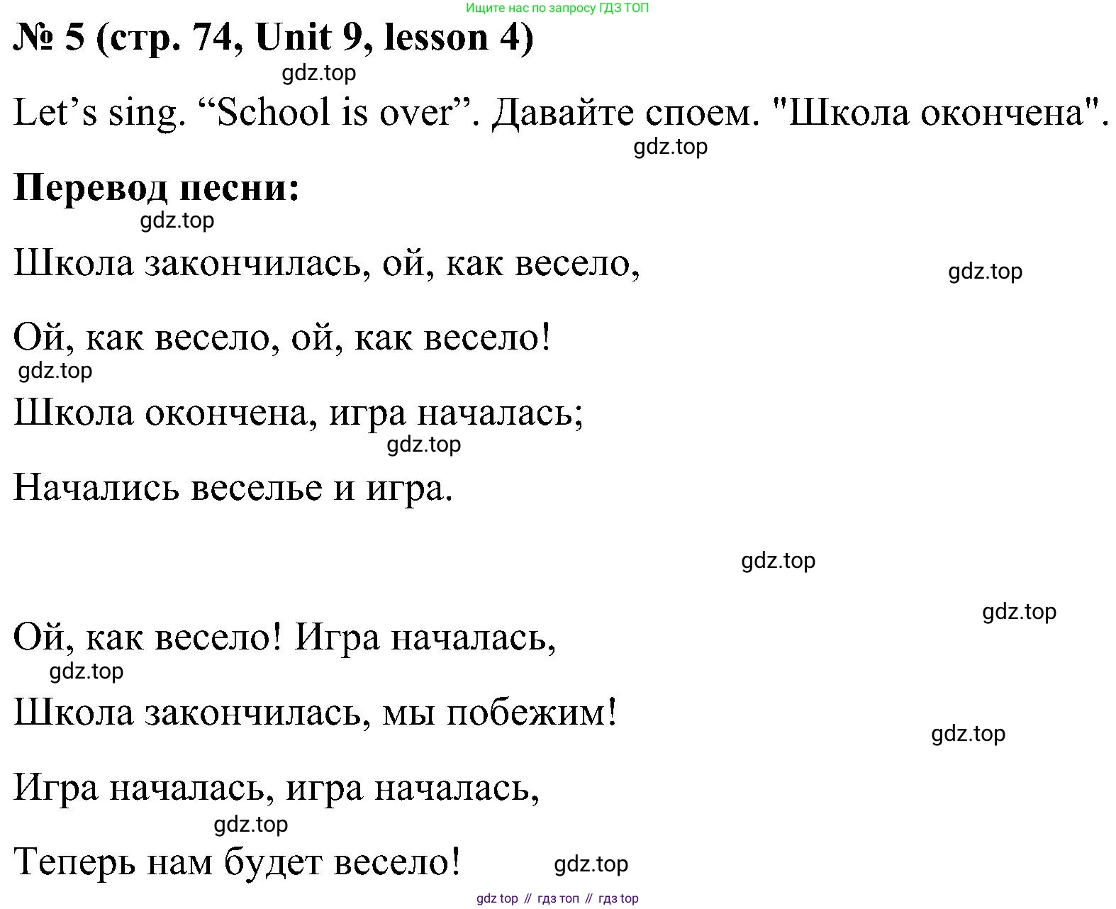 ГДЗ Английский язык (english), 3 класс Учебник, авторы: Кузовлев Владимир Петрович (Kuzovlev Vladimir), Лапа Наталья Михайловна, Костина Ирина Павловна, Кузнецова Елена Вячеславовна, издательство Просвещение, Москва, 2023, голубого цвета, Часть ( Part) 2, страница 74, номер 5, Решение