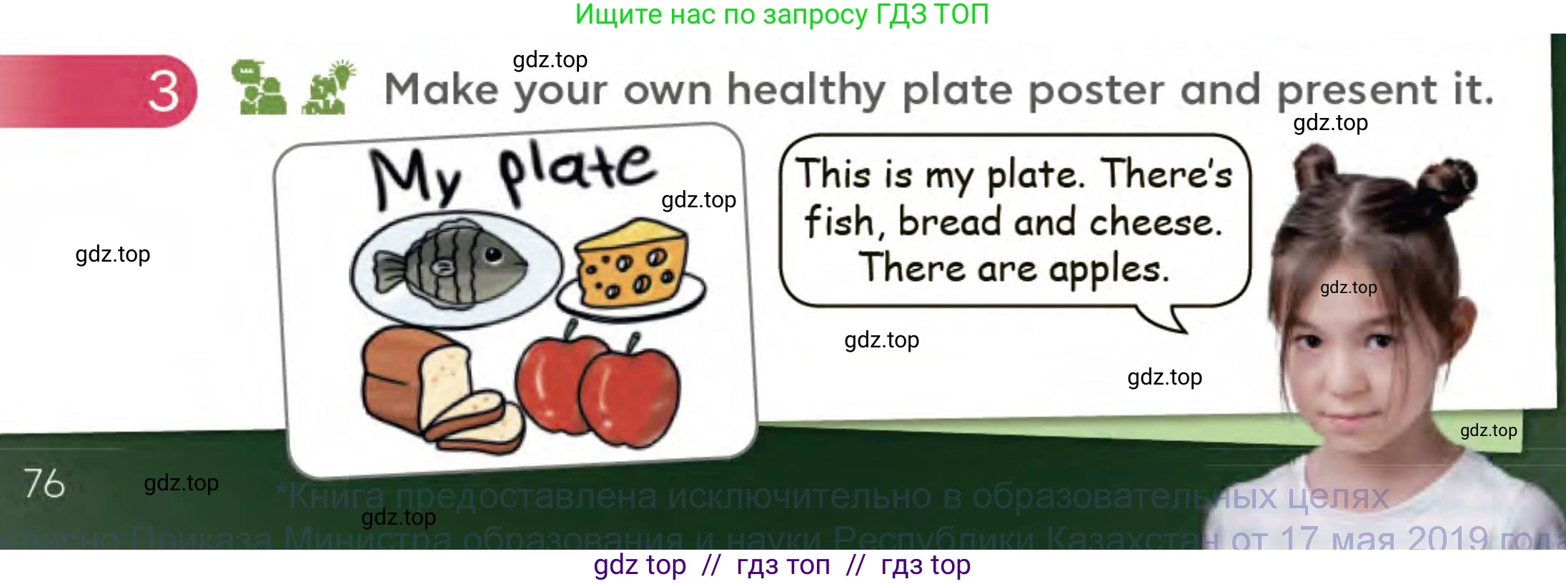 Английский язык (english), 3 класс Учебник (Student's book), авторы: Митчелл Гарольд (Mitchell Harold), Малгогианни Марилени (Malkogianni Marileni), Василиу Константина (Vasileiou Konstantina), издательство MM Publications, Алматы, 2024, зелёного цвета, страница 76, номер 3, Условие