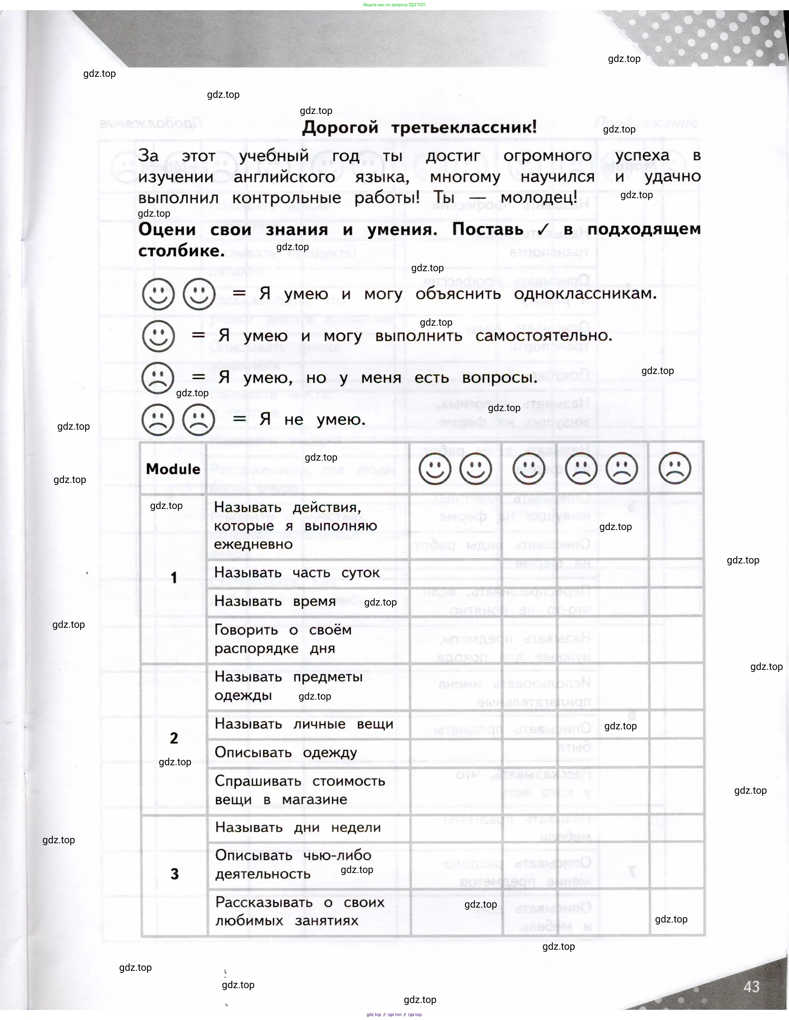 Английский язык (english), 3 класс Контрольные задания, автор: Покидова Анастасия Дмитриевна (Pokidova Anastasiya), издательство Просвещение, Москва, 2023, серого цвета, страница 43