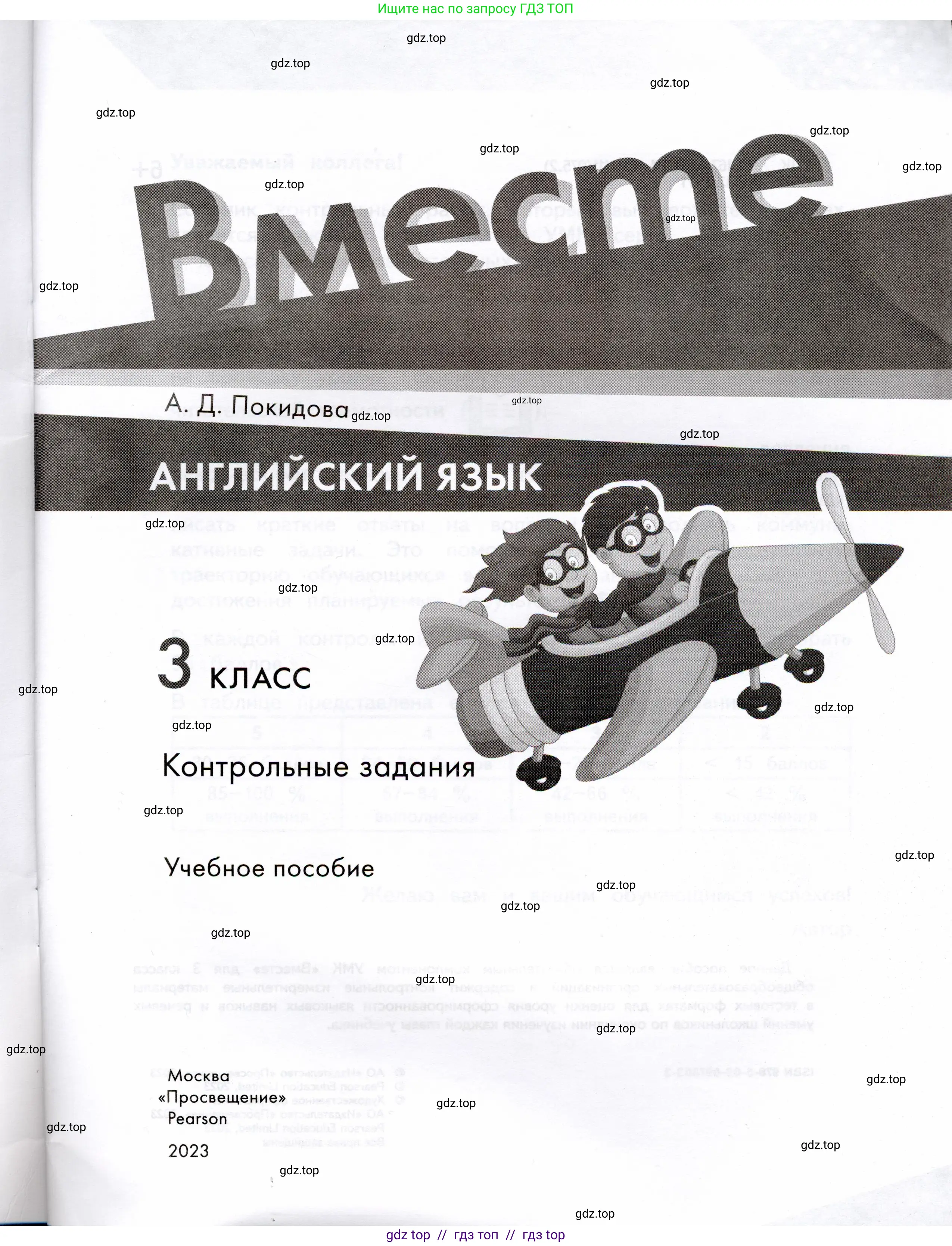 Английский язык (english), 3 класс Контрольные задания, автор: Покидова Анастасия Дмитриевна (Pokidova Anastasiya), издательство Просвещение, Москва, 2023, серого цвета, страница 1