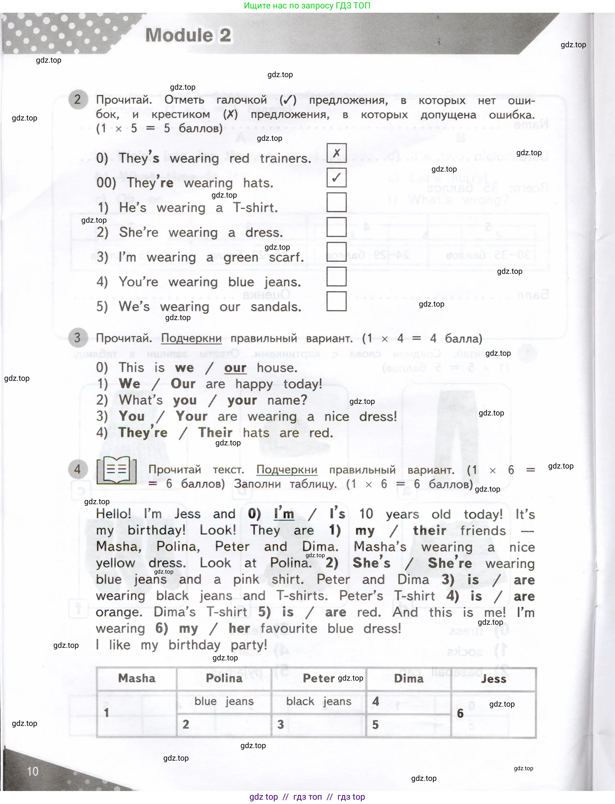 Английский язык (english), 3 класс Контрольные задания, автор: Покидова Анастасия Дмитриевна (Pokidova Anastasiya), издательство Просвещение, Москва, 2023, серого цвета, страница 10