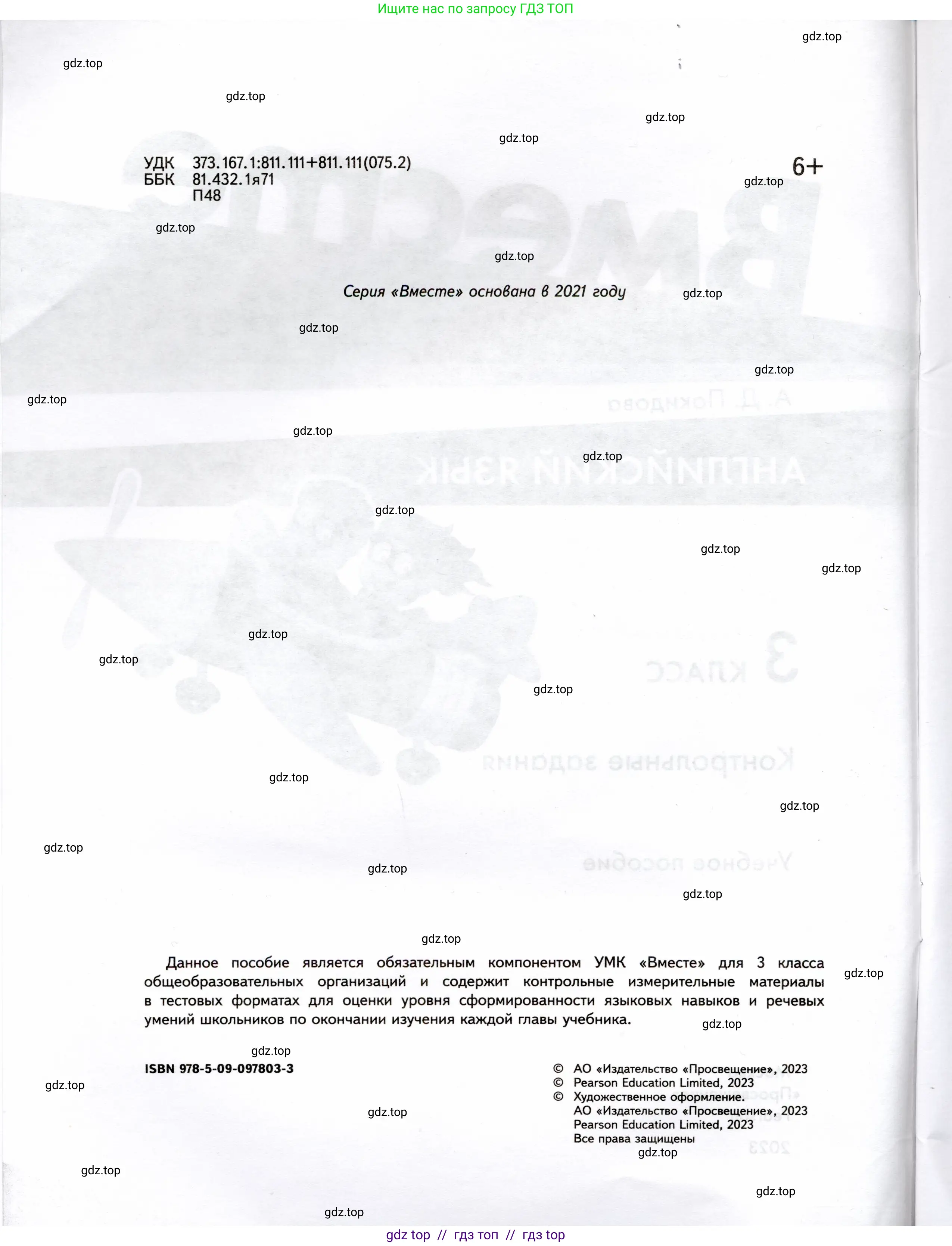 Английский язык (english), 3 класс Контрольные задания, автор: Покидова Анастасия Дмитриевна (Pokidova Anastasiya), издательство Просвещение, Москва, 2023, серого цвета, страница 2