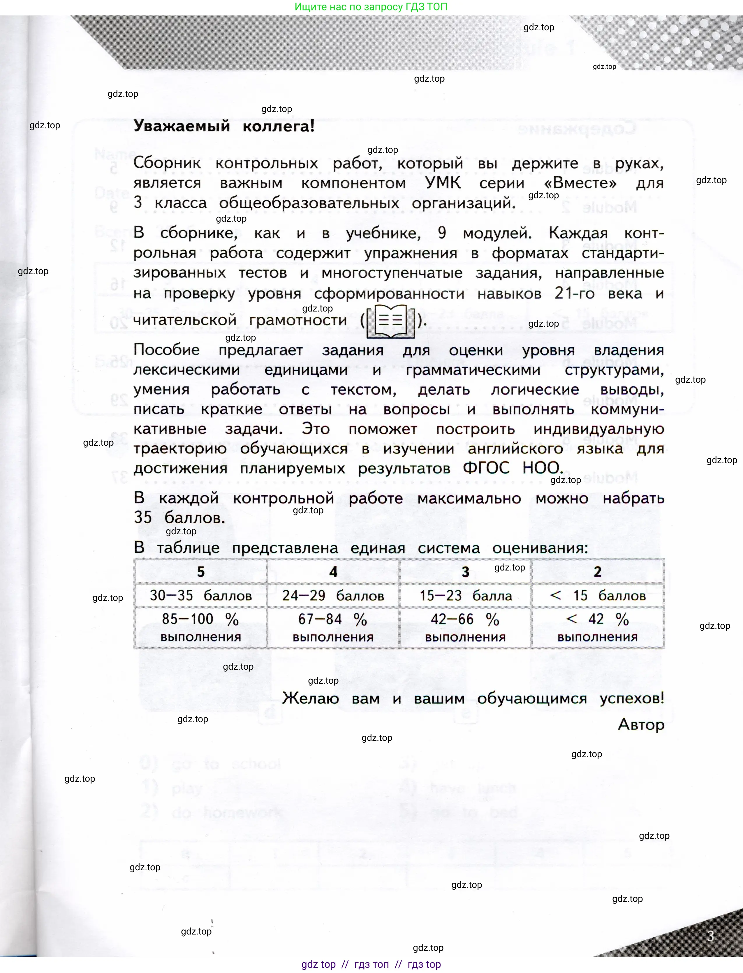 Английский язык (english), 3 класс Контрольные задания, автор: Покидова Анастасия Дмитриевна (Pokidova Anastasiya), издательство Просвещение, Москва, 2023, серого цвета, страница 3