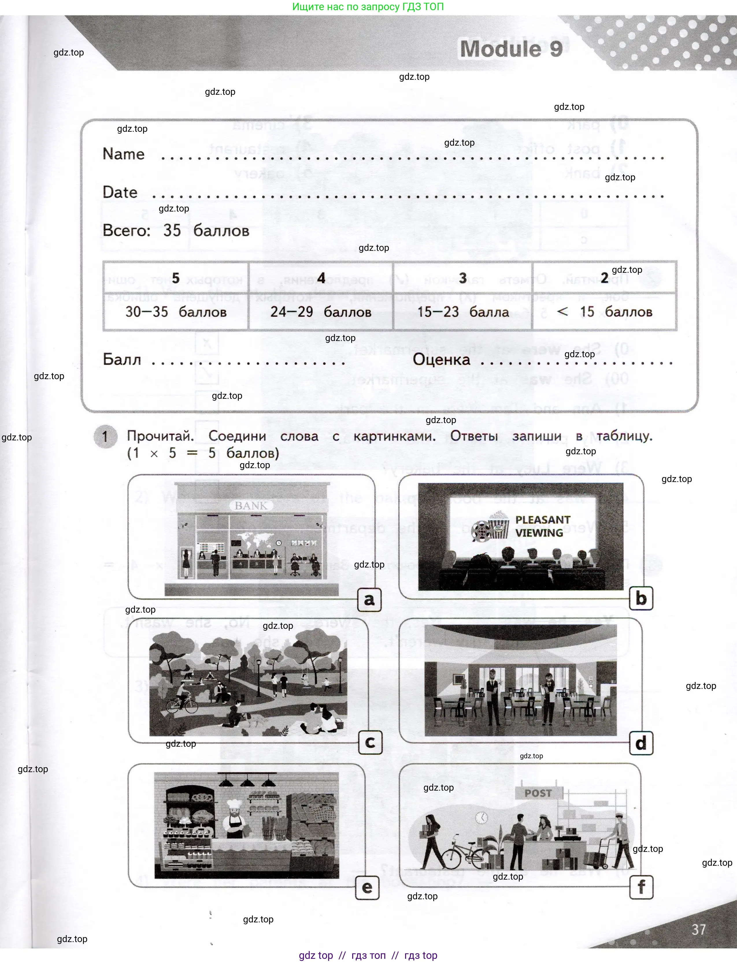 Английский язык (english), 3 класс Контрольные задания, автор: Покидова Анастасия Дмитриевна (Pokidova Anastasiya), издательство Просвещение, Москва, 2023, серого цвета, страница 37