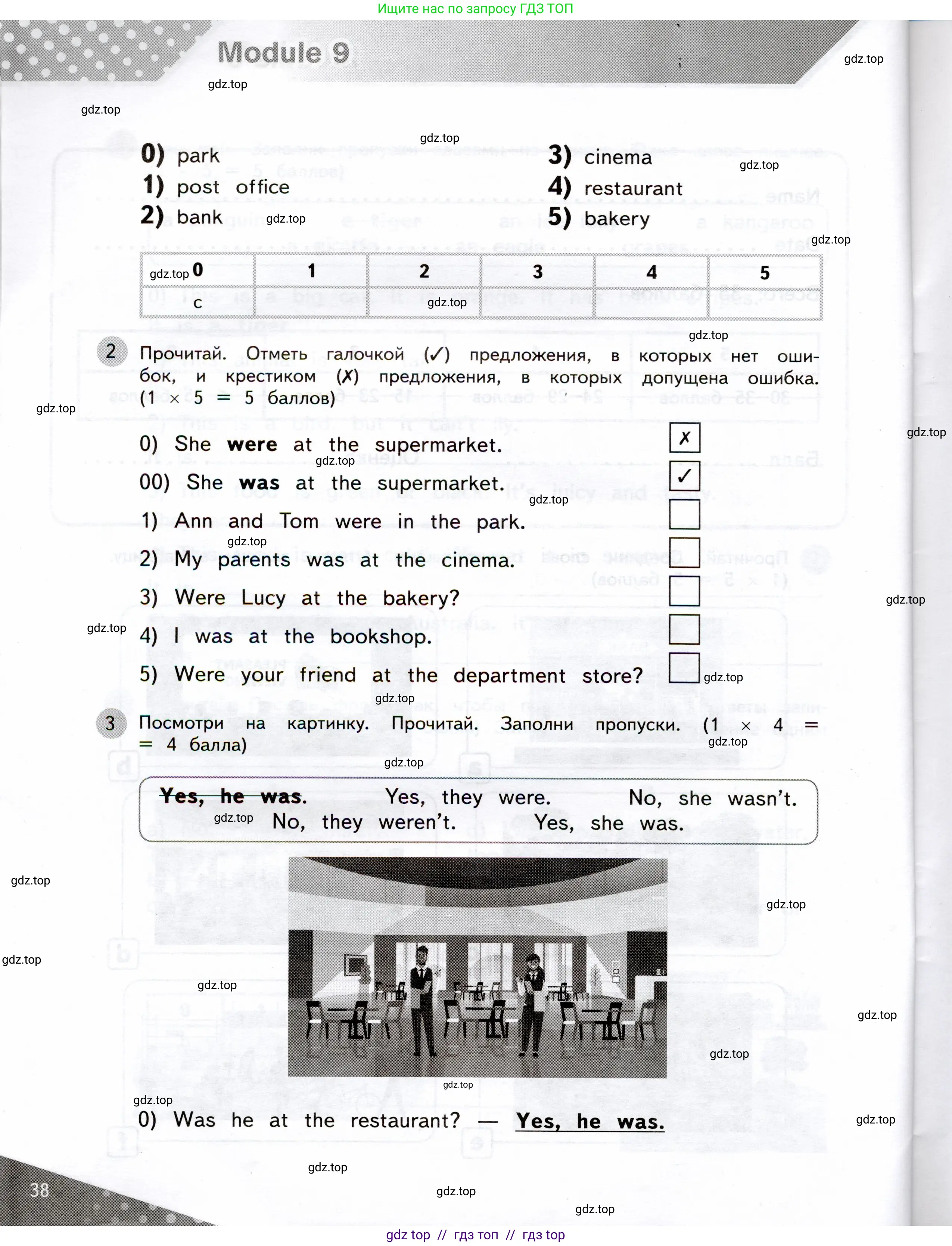Английский язык (english), 3 класс Контрольные задания, автор: Покидова Анастасия Дмитриевна (Pokidova Anastasiya), издательство Просвещение, Москва, 2023, серого цвета, страница 38