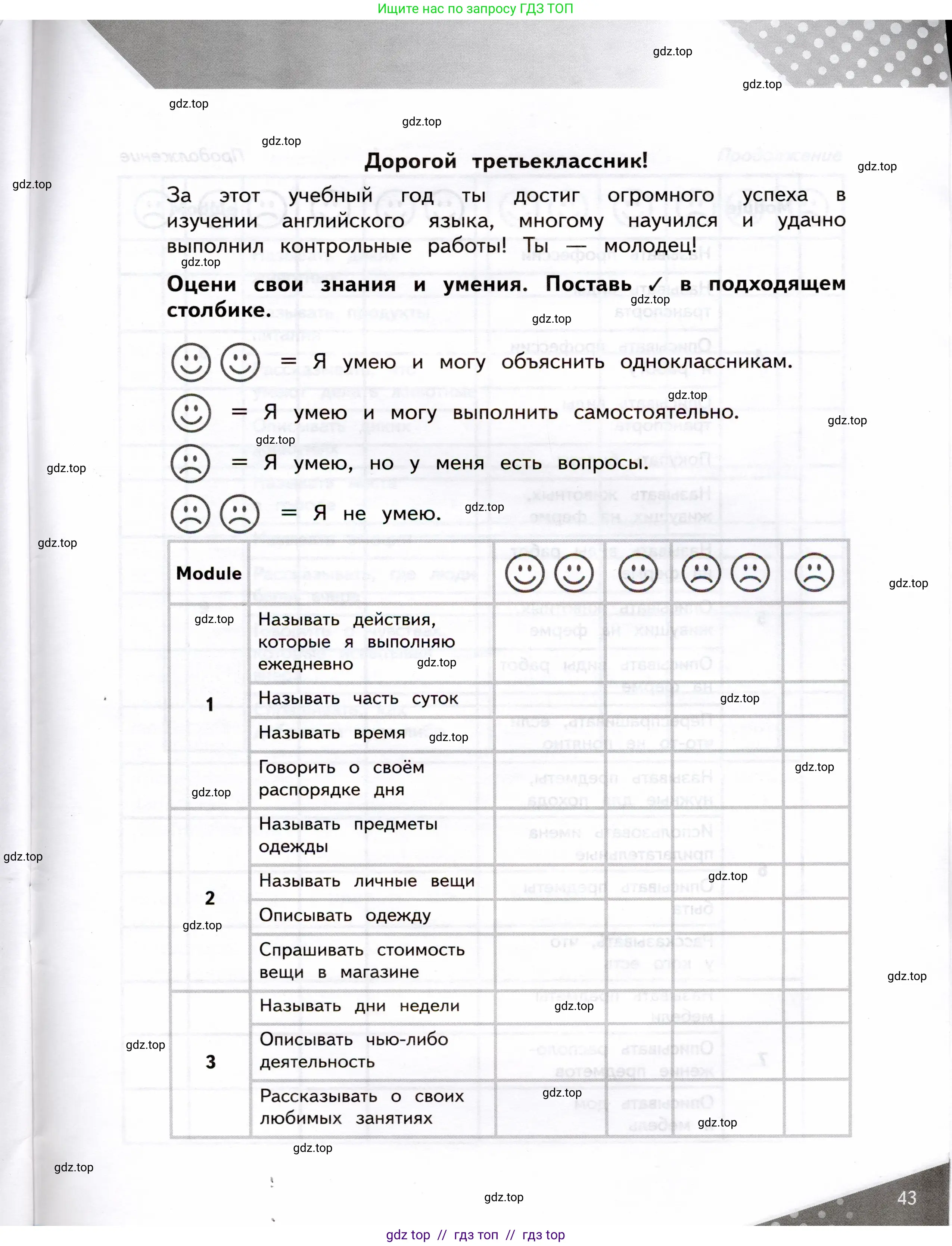 Английский язык (english), 3 класс Контрольные задания, автор: Покидова Анастасия Дмитриевна (Pokidova Anastasiya), издательство Просвещение, Москва, 2023, серого цвета, страница 43