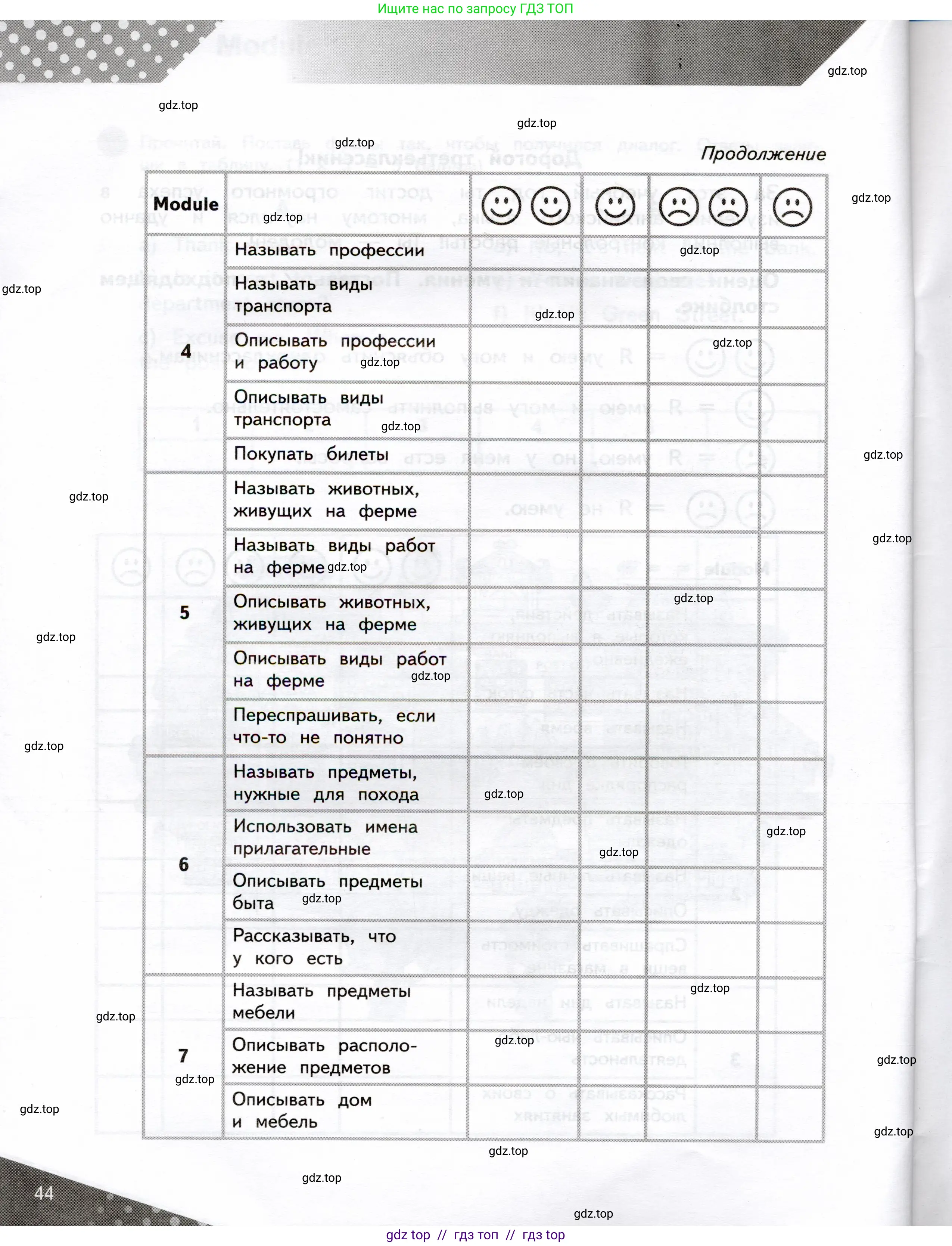 Английский язык (english), 3 класс Контрольные задания, автор: Покидова Анастасия Дмитриевна (Pokidova Anastasiya), издательство Просвещение, Москва, 2023, серого цвета, страница 44