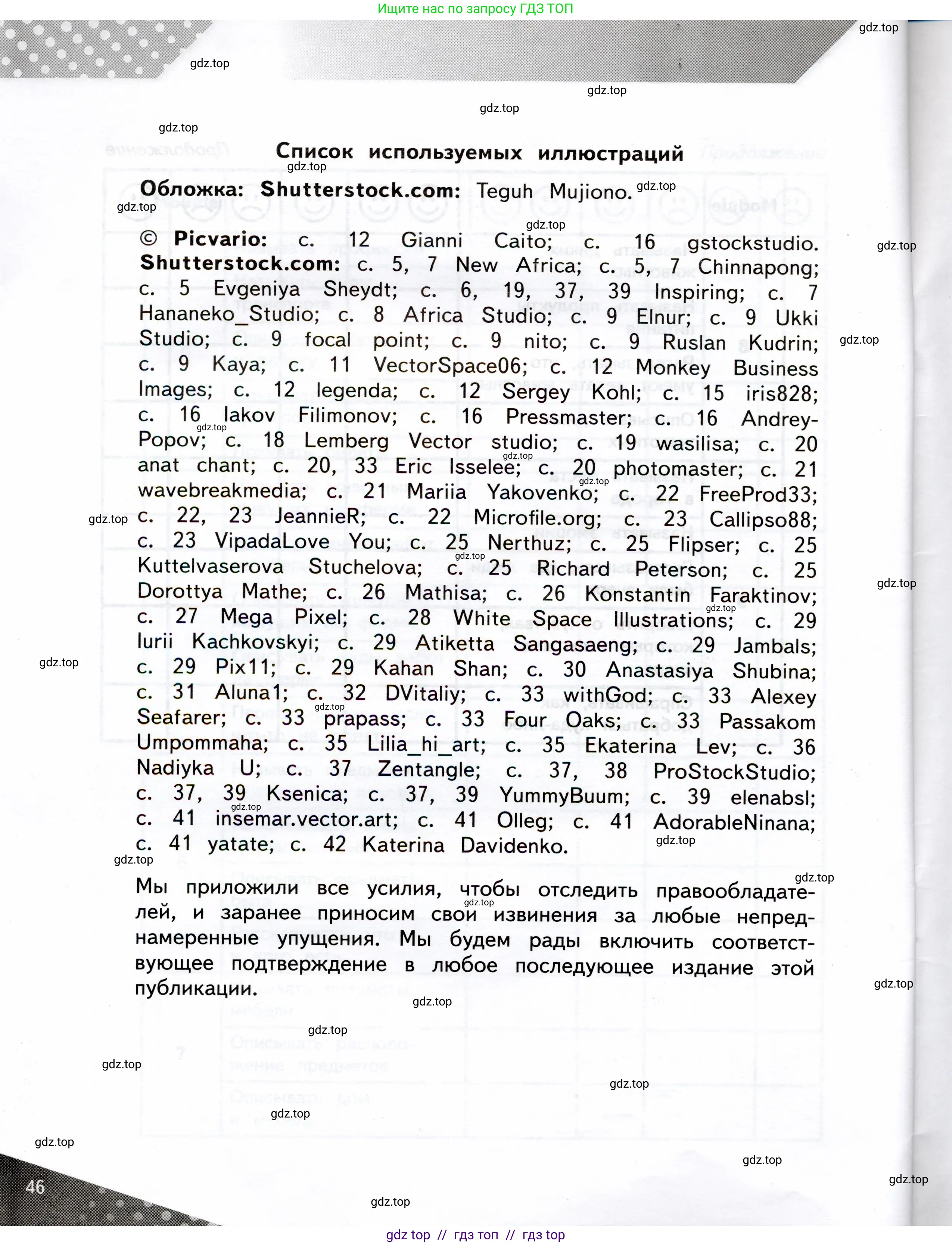 Английский язык (english), 3 класс Контрольные задания, автор: Покидова Анастасия Дмитриевна (Pokidova Anastasiya), издательство Просвещение, Москва, 2023, серого цвета, страница 46