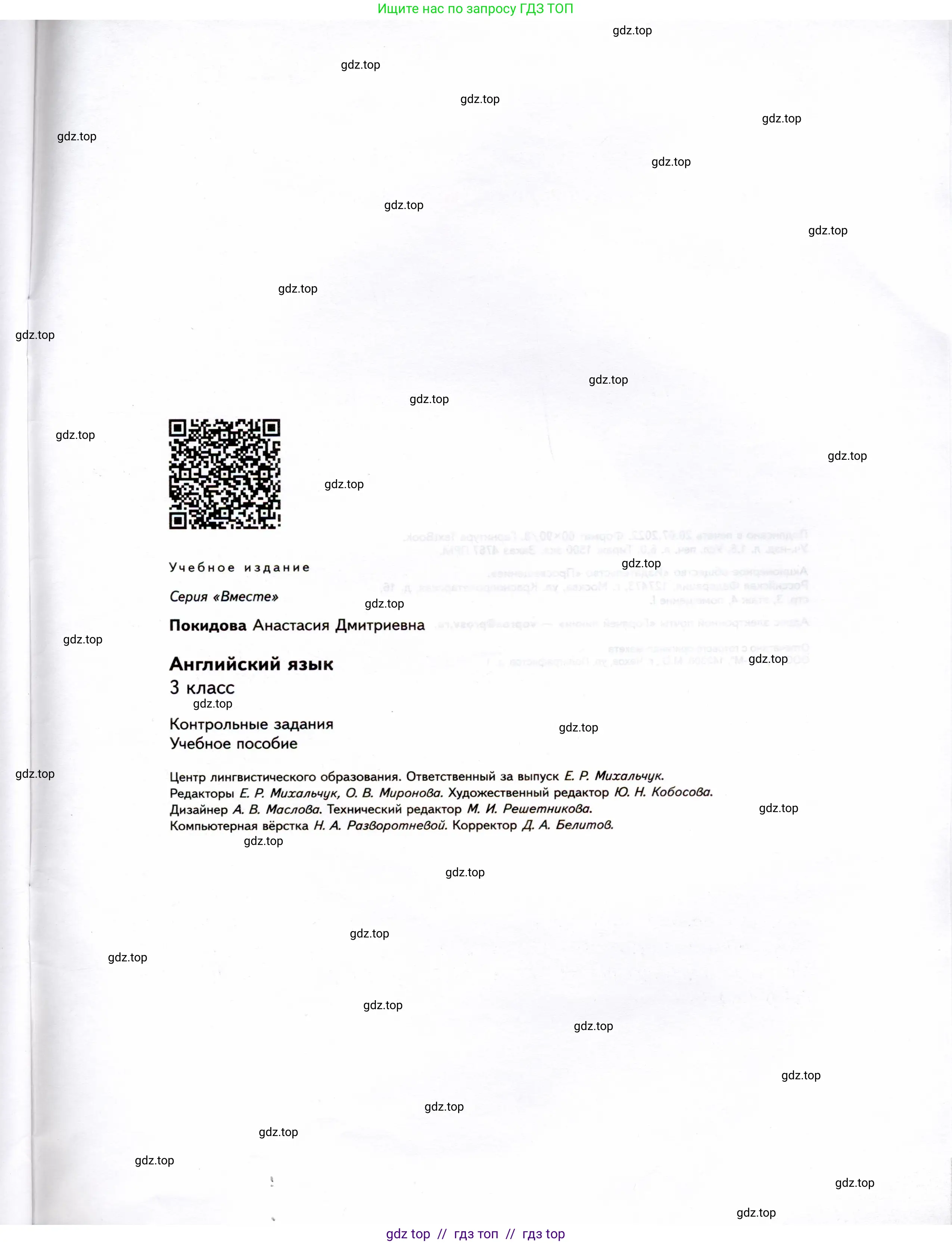 Английский язык (english), 3 класс Контрольные задания, автор: Покидова Анастасия Дмитриевна (Pokidova Anastasiya), издательство Просвещение, Москва, 2023, серого цвета, страница 47
