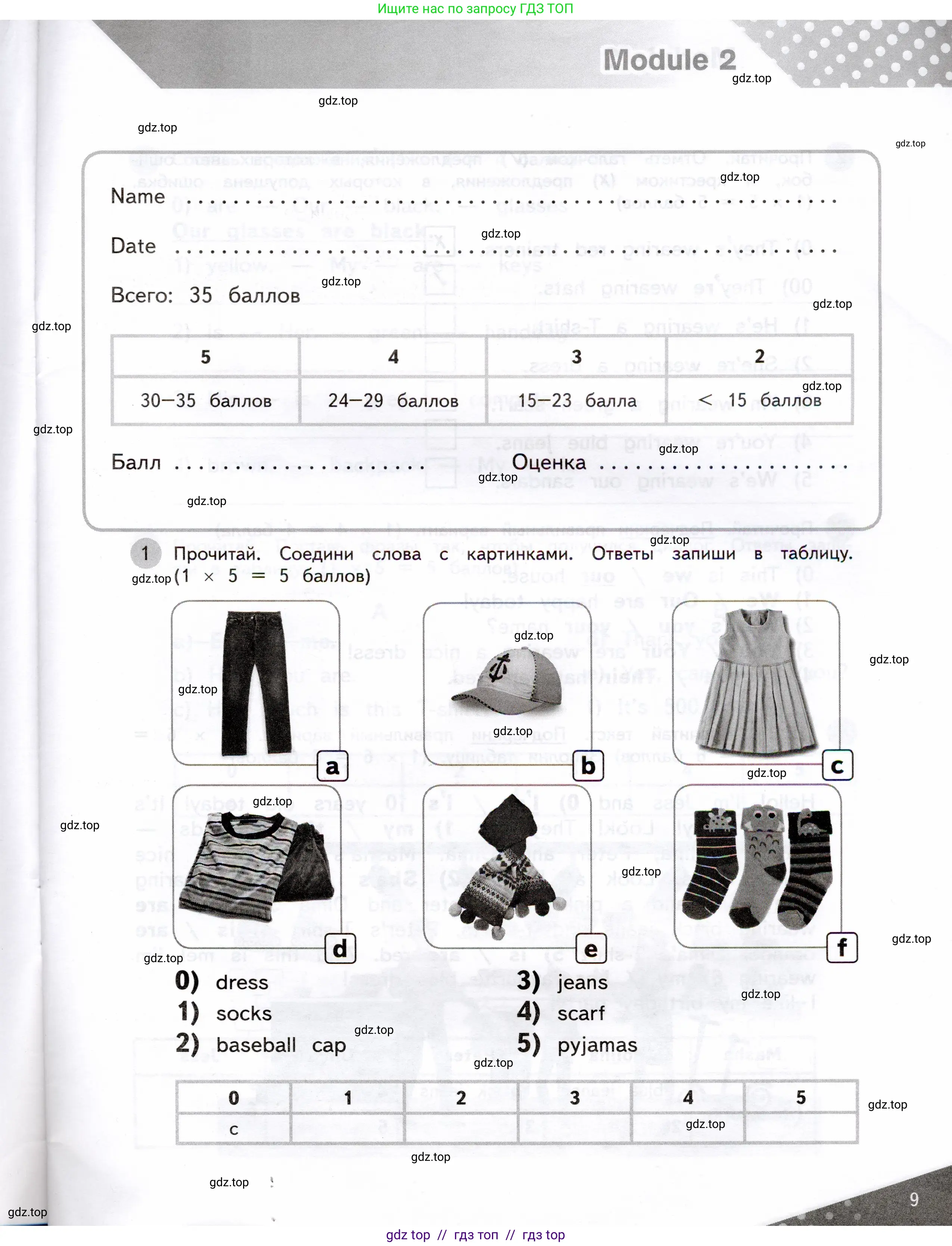 Английский язык (english), 3 класс Контрольные задания, автор: Покидова Анастасия Дмитриевна (Pokidova Anastasiya), издательство Просвещение, Москва, 2023, серого цвета, страница 9