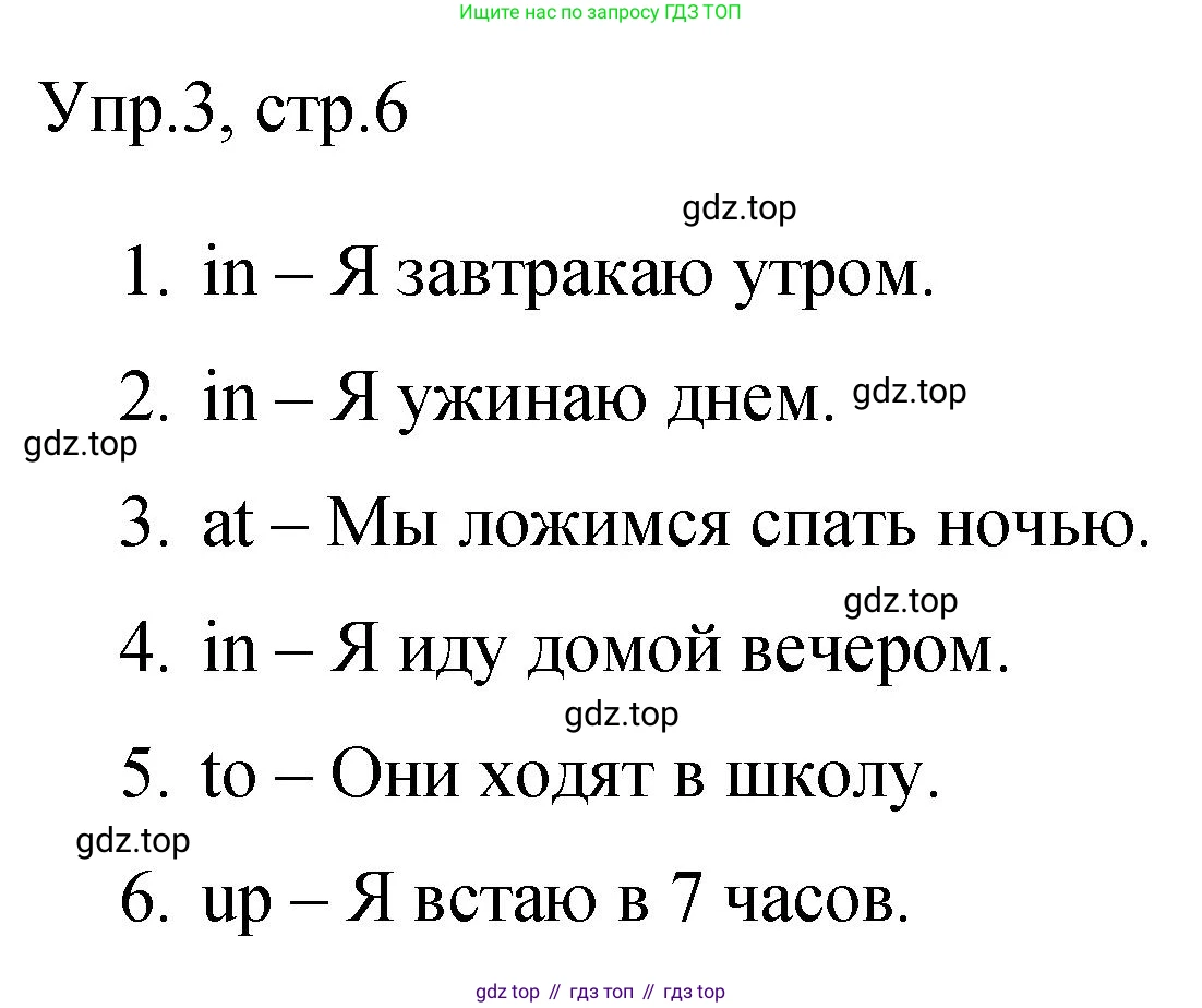 ГДЗ Английский язык (english), 3 класс Контрольные задания, автор: Покидова Анастасия Дмитриевна (Pokidova Anastasiya), издательство Просвещение, Москва, 2023, серого цвета, страница 6, номер 3, Решение