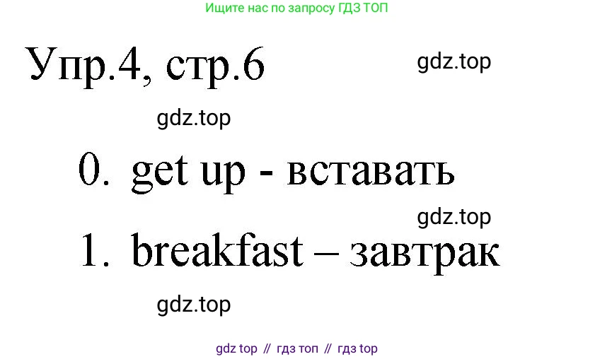 ГДЗ Английский язык (english), 3 класс Контрольные задания, автор: Покидова Анастасия Дмитриевна (Pokidova Anastasiya), издательство Просвещение, Москва, 2023, серого цвета, страница 6, номер 4, Решение