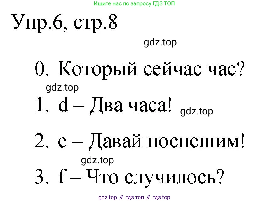 ГДЗ Английский язык (english), 3 класс Контрольные задания, автор: Покидова Анастасия Дмитриевна (Pokidova Anastasiya), издательство Просвещение, Москва, 2023, серого цвета, страница 8, номер 6, Решение