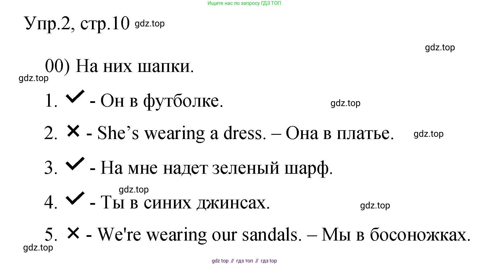 ГДЗ Английский язык (english), 3 класс Контрольные задания, автор: Покидова Анастасия Дмитриевна (Pokidova Anastasiya), издательство Просвещение, Москва, 2023, серого цвета, страница 10, номер 2, Решение