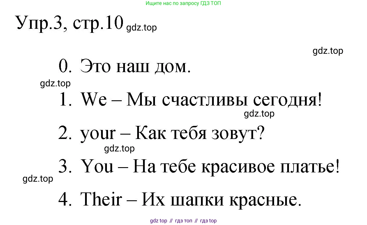 ГДЗ Английский язык (english), 3 класс Контрольные задания, автор: Покидова Анастасия Дмитриевна (Pokidova Anastasiya), издательство Просвещение, Москва, 2023, серого цвета, страница 10, номер 3, Решение