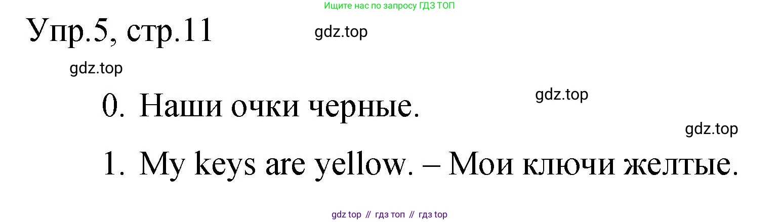 ГДЗ Английский язык (english), 3 класс Контрольные задания, автор: Покидова Анастасия Дмитриевна (Pokidova Anastasiya), издательство Просвещение, Москва, 2023, серого цвета, страница 11, номер 5, Решение
