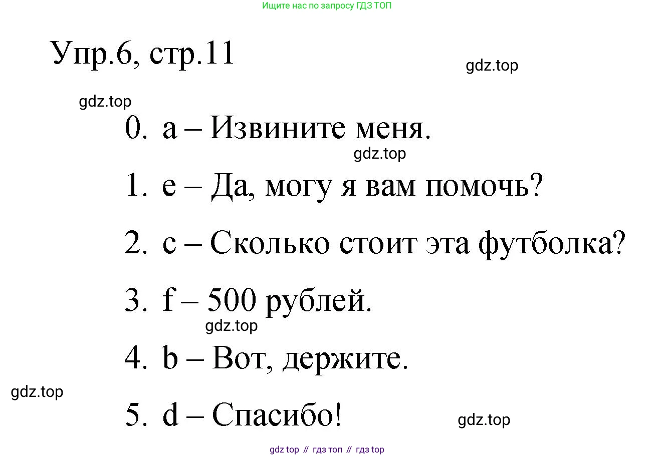 ГДЗ Английский язык (english), 3 класс Контрольные задания, автор: Покидова Анастасия Дмитриевна (Pokidova Anastasiya), издательство Просвещение, Москва, 2023, серого цвета, страница 11, номер 6, Решение