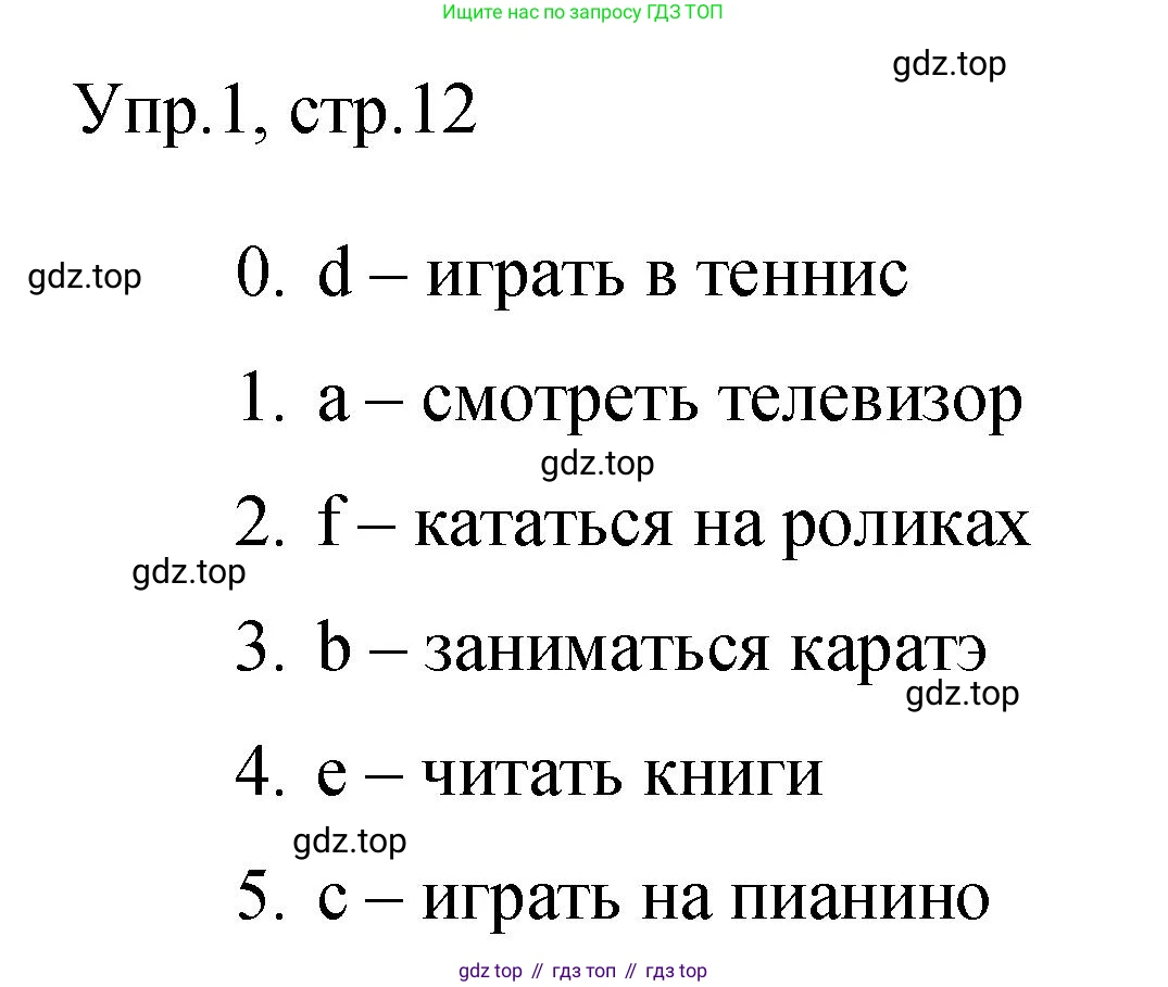 ГДЗ Английский язык (english), 3 класс Контрольные задания, автор: Покидова Анастасия Дмитриевна (Pokidova Anastasiya), издательство Просвещение, Москва, 2023, серого цвета, страница 12, номер 1, Решение