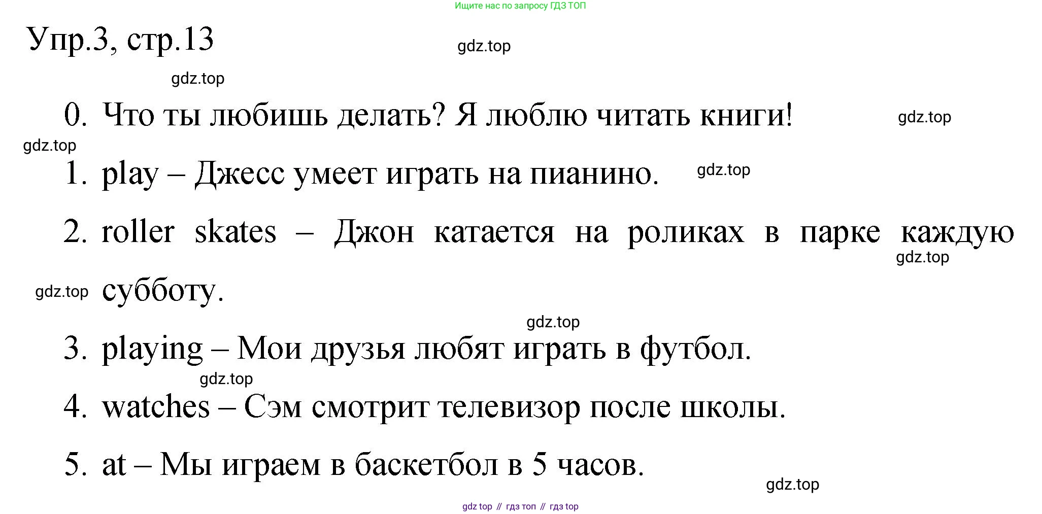ГДЗ Английский язык (english), 3 класс Контрольные задания, автор: Покидова Анастасия Дмитриевна (Pokidova Anastasiya), издательство Просвещение, Москва, 2023, серого цвета, страница 13, номер 3, Решение