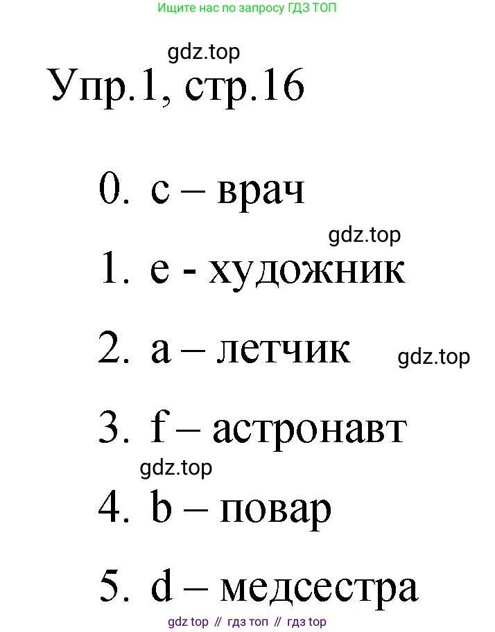 ГДЗ Английский язык (english), 3 класс Контрольные задания, автор: Покидова Анастасия Дмитриевна (Pokidova Anastasiya), издательство Просвещение, Москва, 2023, серого цвета, страница 16, номер 1, Решение