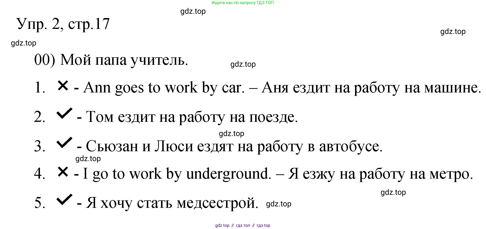 ГДЗ Английский язык (english), 3 класс Контрольные задания, автор: Покидова Анастасия Дмитриевна (Pokidova Anastasiya), издательство Просвещение, Москва, 2023, серого цвета, страница 17, номер 2, Решение