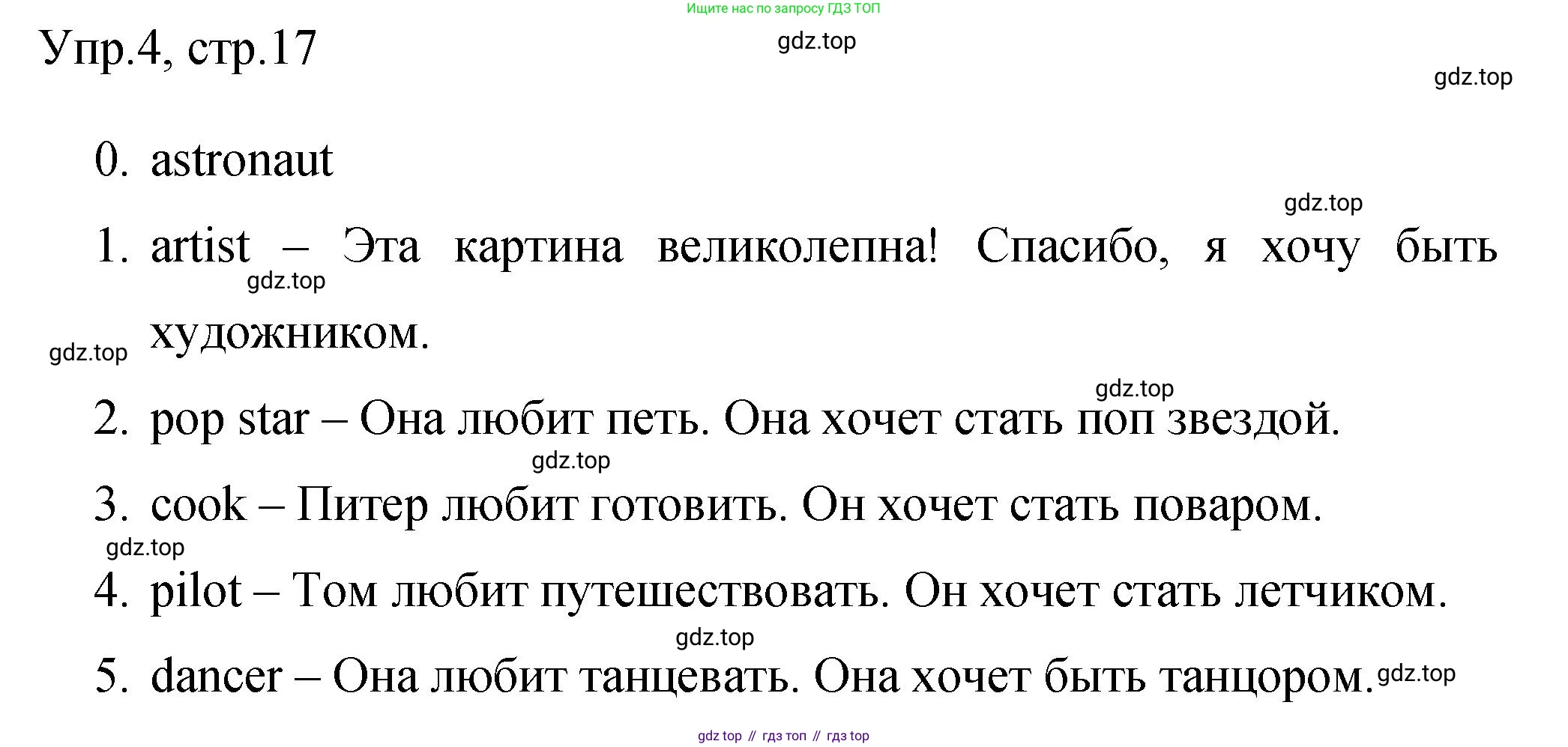 ГДЗ Английский язык (english), 3 класс Контрольные задания, автор: Покидова Анастасия Дмитриевна (Pokidova Anastasiya), издательство Просвещение, Москва, 2023, серого цвета, страница 17, номер 4, Решение