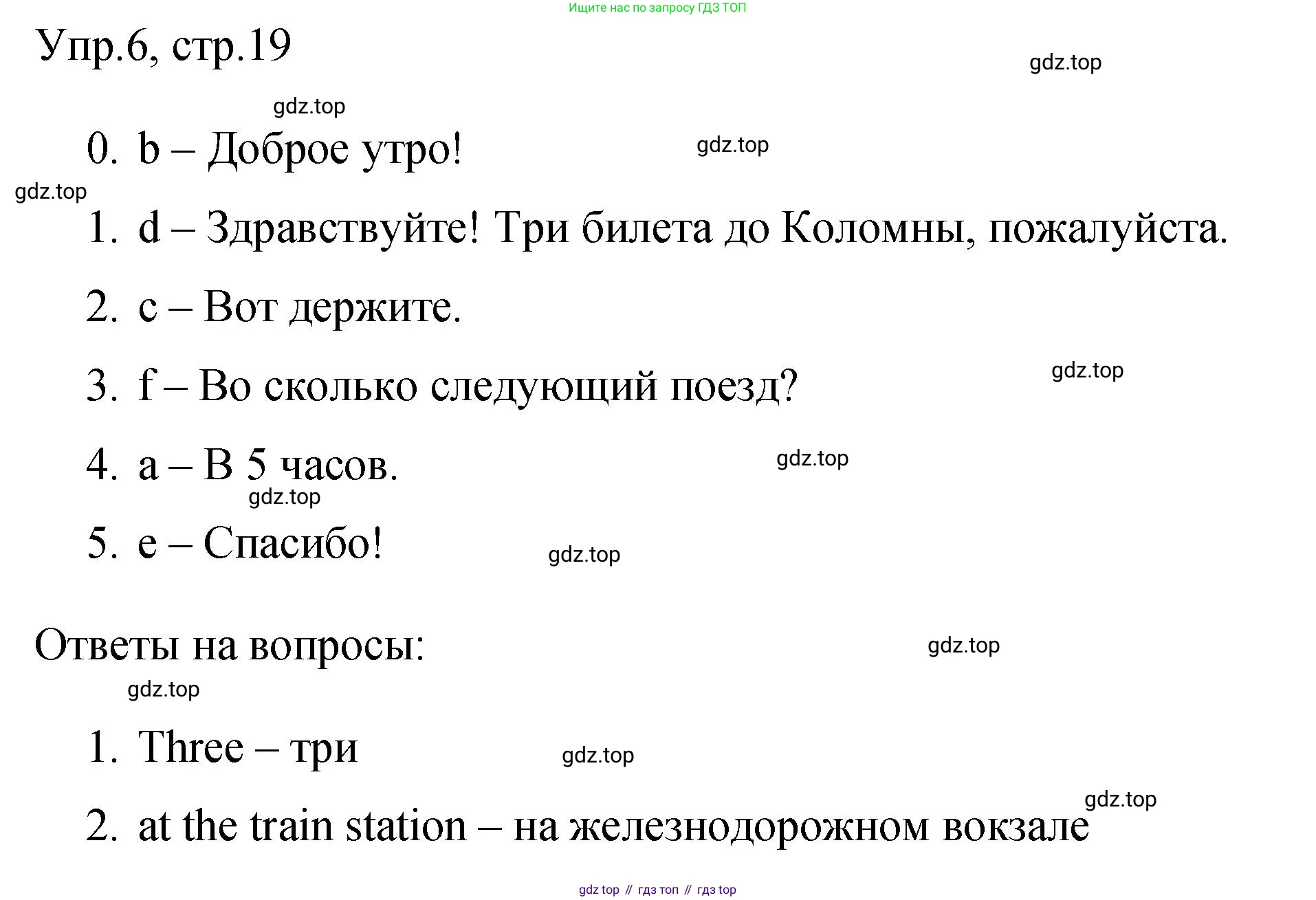 ГДЗ Английский язык (english), 3 класс Контрольные задания, автор: Покидова Анастасия Дмитриевна (Pokidova Anastasiya), издательство Просвещение, Москва, 2023, серого цвета, страница 19, номер 6, Решение