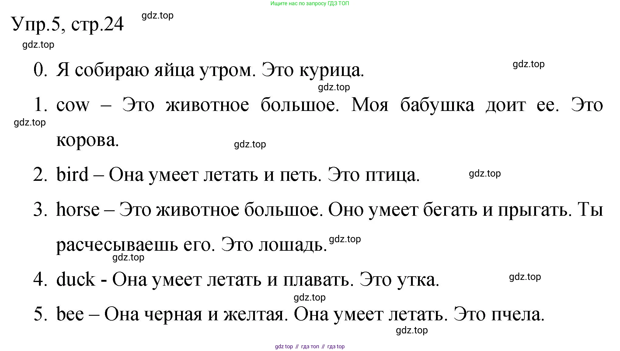 ГДЗ Английский язык (english), 3 класс Контрольные задания, автор: Покидова Анастасия Дмитриевна (Pokidova Anastasiya), издательство Просвещение, Москва, 2023, серого цвета, страница 24, номер 5, Решение