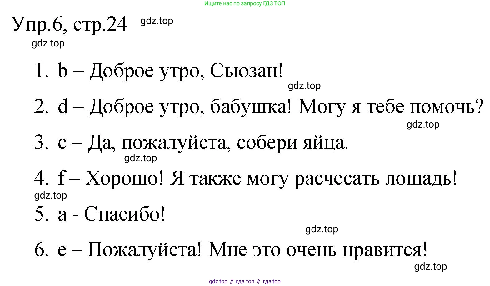 ГДЗ Английский язык (english), 3 класс Контрольные задания, автор: Покидова Анастасия Дмитриевна (Pokidova Anastasiya), издательство Просвещение, Москва, 2023, серого цвета, страница 24, номер 6, Решение