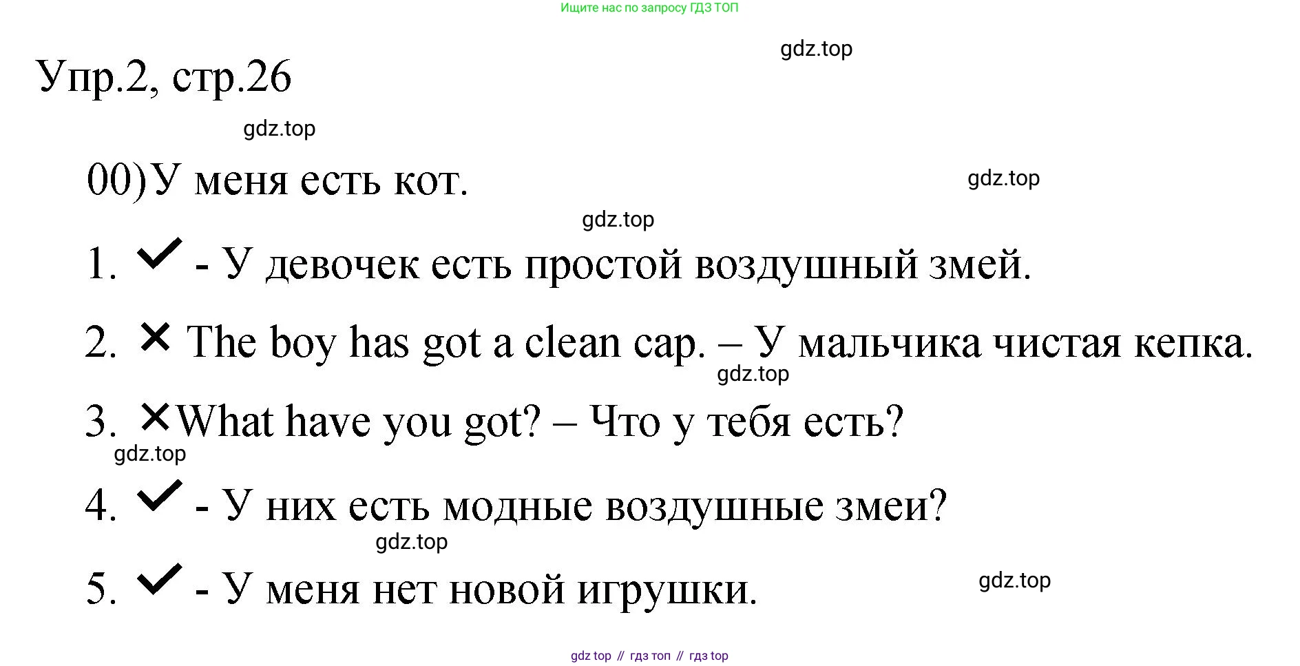 ГДЗ Английский язык (english), 3 класс Контрольные задания, автор: Покидова Анастасия Дмитриевна (Pokidova Anastasiya), издательство Просвещение, Москва, 2023, серого цвета, страница 26, номер 2, Решение