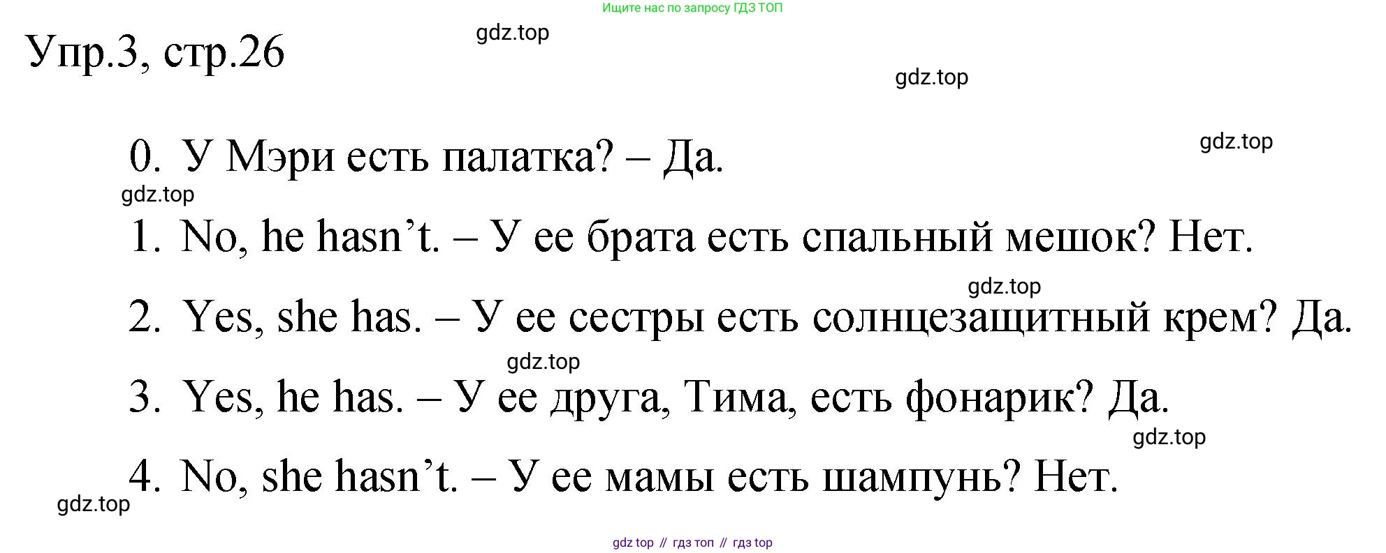 ГДЗ Английский язык (english), 3 класс Контрольные задания, автор: Покидова Анастасия Дмитриевна (Pokidova Anastasiya), издательство Просвещение, Москва, 2023, серого цвета, страница 26, номер 3, Решение