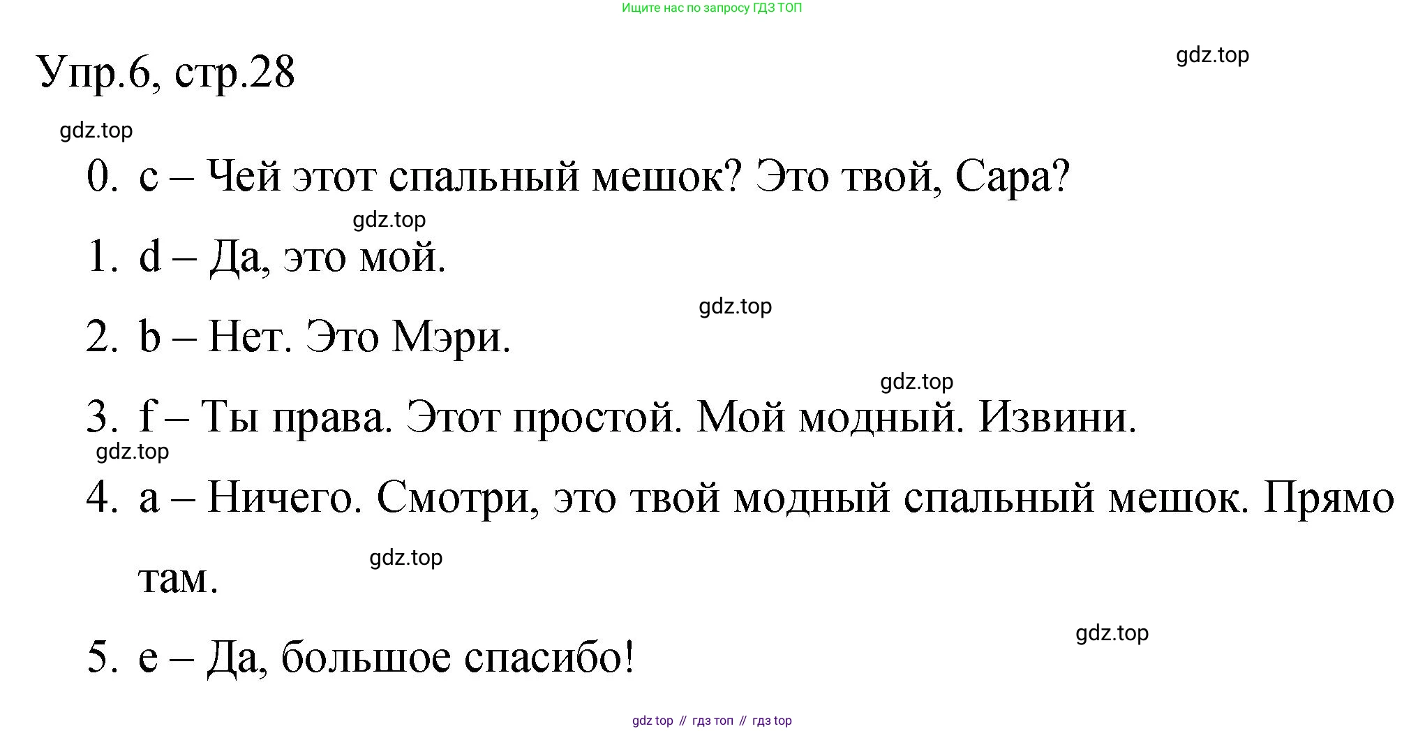 ГДЗ Английский язык (english), 3 класс Контрольные задания, автор: Покидова Анастасия Дмитриевна (Pokidova Anastasiya), издательство Просвещение, Москва, 2023, серого цвета, страница 28, номер 6, Решение