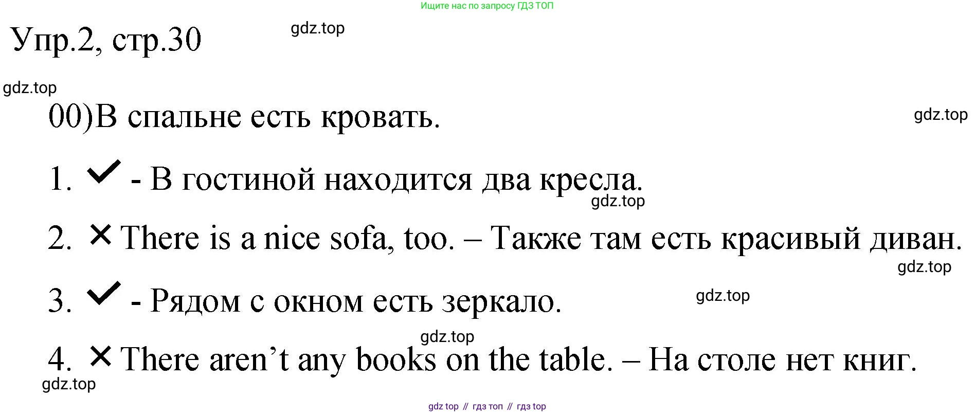 ГДЗ Английский язык (english), 3 класс Контрольные задания, автор: Покидова Анастасия Дмитриевна (Pokidova Anastasiya), издательство Просвещение, Москва, 2023, серого цвета, страница 30, номер 2, Решение