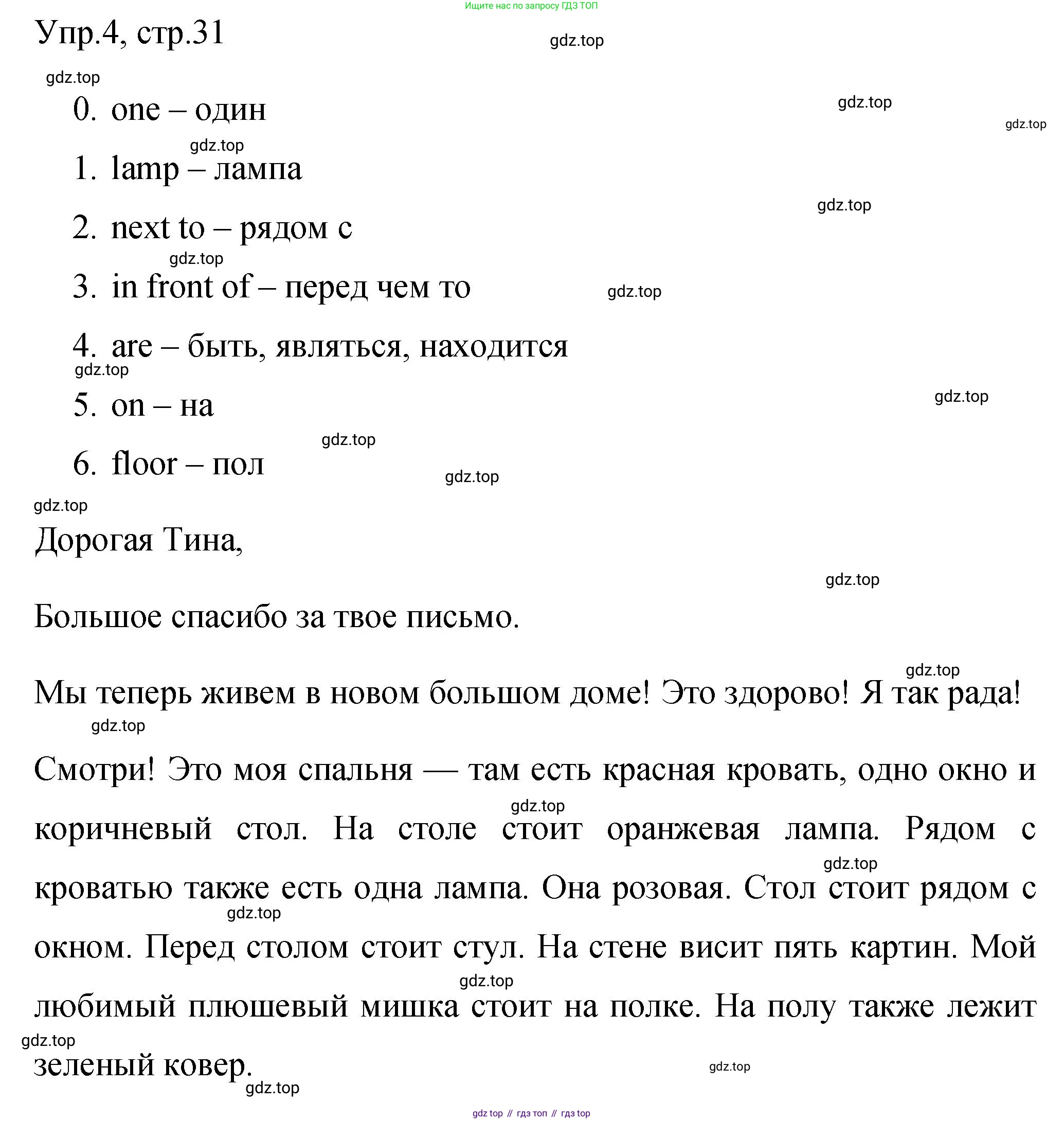 ГДЗ Английский язык (english), 3 класс Контрольные задания, автор: Покидова Анастасия Дмитриевна (Pokidova Anastasiya), издательство Просвещение, Москва, 2023, серого цвета, страница 31, номер 4, Решение