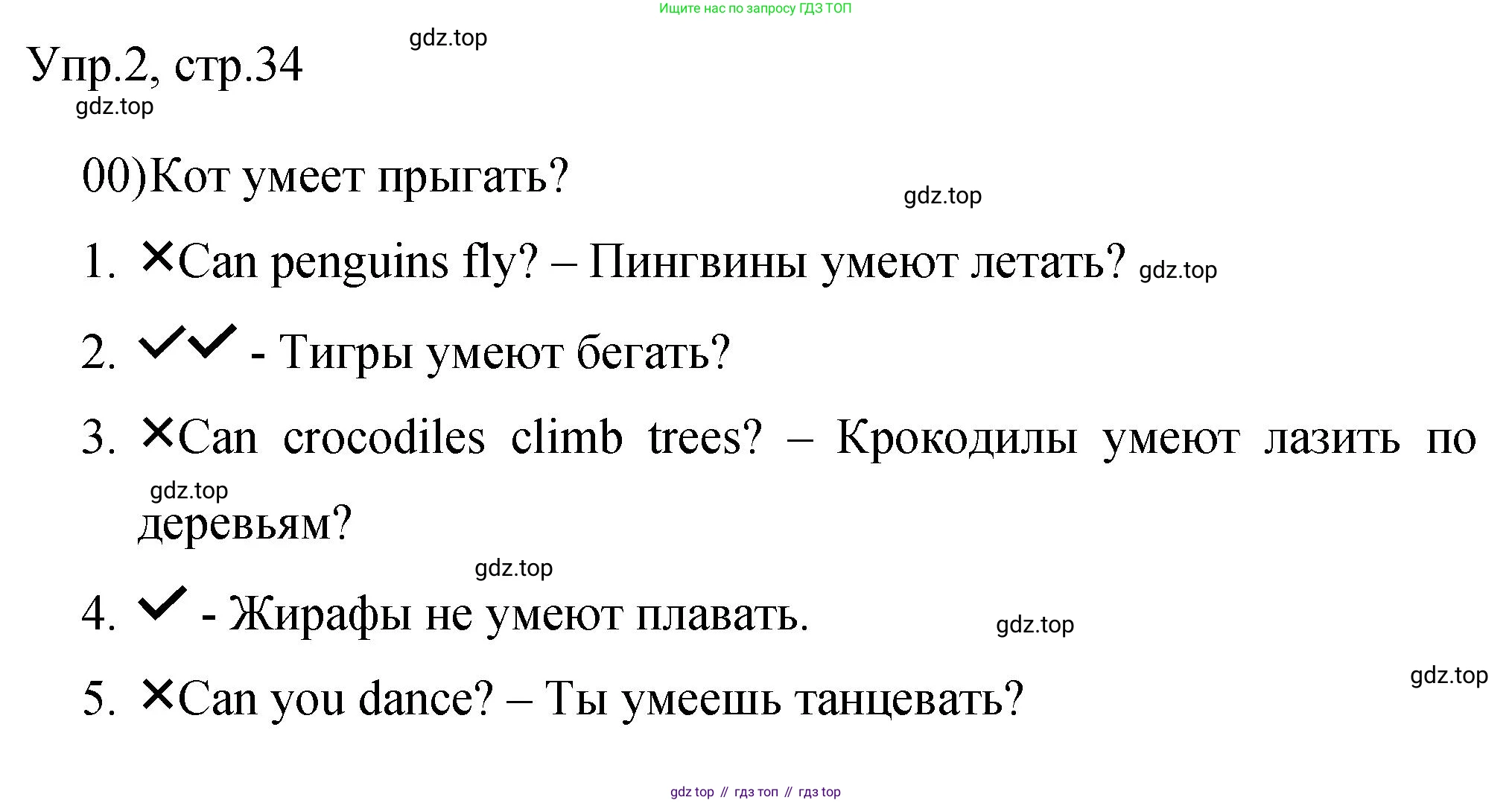 ГДЗ Английский язык (english), 3 класс Контрольные задания, автор: Покидова Анастасия Дмитриевна (Pokidova Anastasiya), издательство Просвещение, Москва, 2023, серого цвета, страница 34, номер 2, Решение