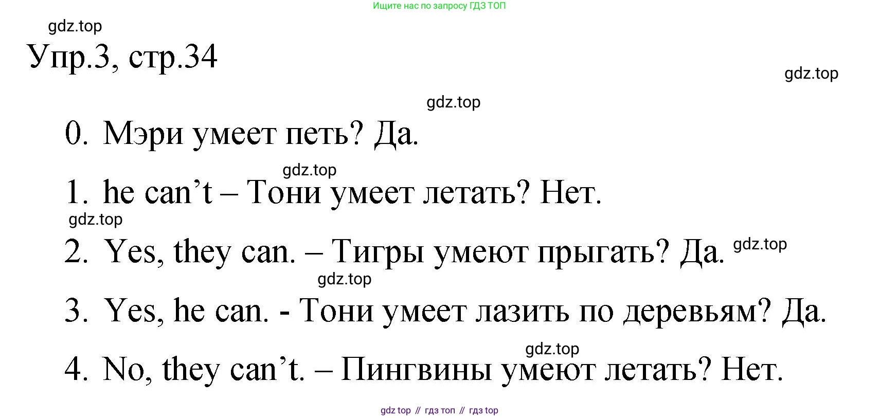 ГДЗ Английский язык (english), 3 класс Контрольные задания, автор: Покидова Анастасия Дмитриевна (Pokidova Anastasiya), издательство Просвещение, Москва, 2023, серого цвета, страница 34, номер 3, Решение