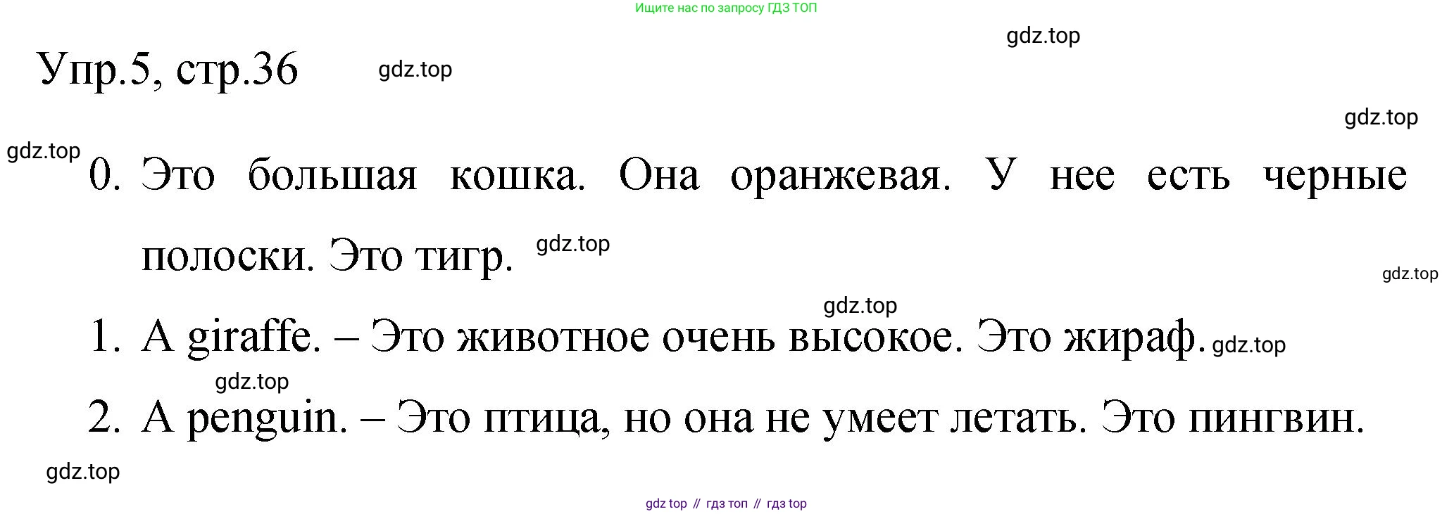 ГДЗ Английский язык (english), 3 класс Контрольные задания, автор: Покидова Анастасия Дмитриевна (Pokidova Anastasiya), издательство Просвещение, Москва, 2023, серого цвета, страница 36, номер 5, Решение