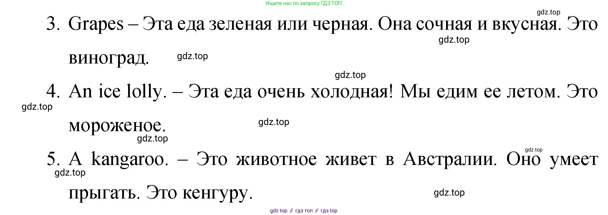 ГДЗ Английский язык (english), 3 класс Контрольные задания, автор: Покидова Анастасия Дмитриевна (Pokidova Anastasiya), издательство Просвещение, Москва, 2023, серого цвета, страница 36, номер 5, Решение (продолжение 2)