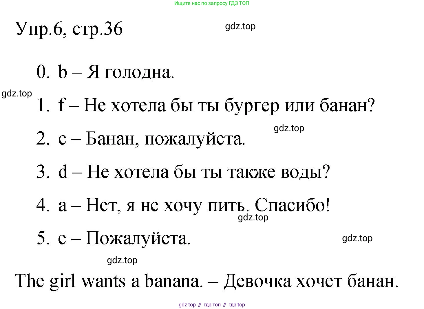 ГДЗ Английский язык (english), 3 класс Контрольные задания, автор: Покидова Анастасия Дмитриевна (Pokidova Anastasiya), издательство Просвещение, Москва, 2023, серого цвета, страница 36, номер 6, Решение