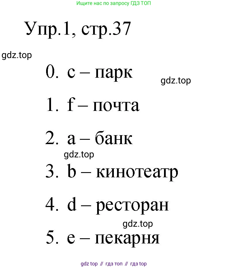 ГДЗ Английский язык (english), 3 класс Контрольные задания, автор: Покидова Анастасия Дмитриевна (Pokidova Anastasiya), издательство Просвещение, Москва, 2023, серого цвета, страница 37, номер 1, Решение
