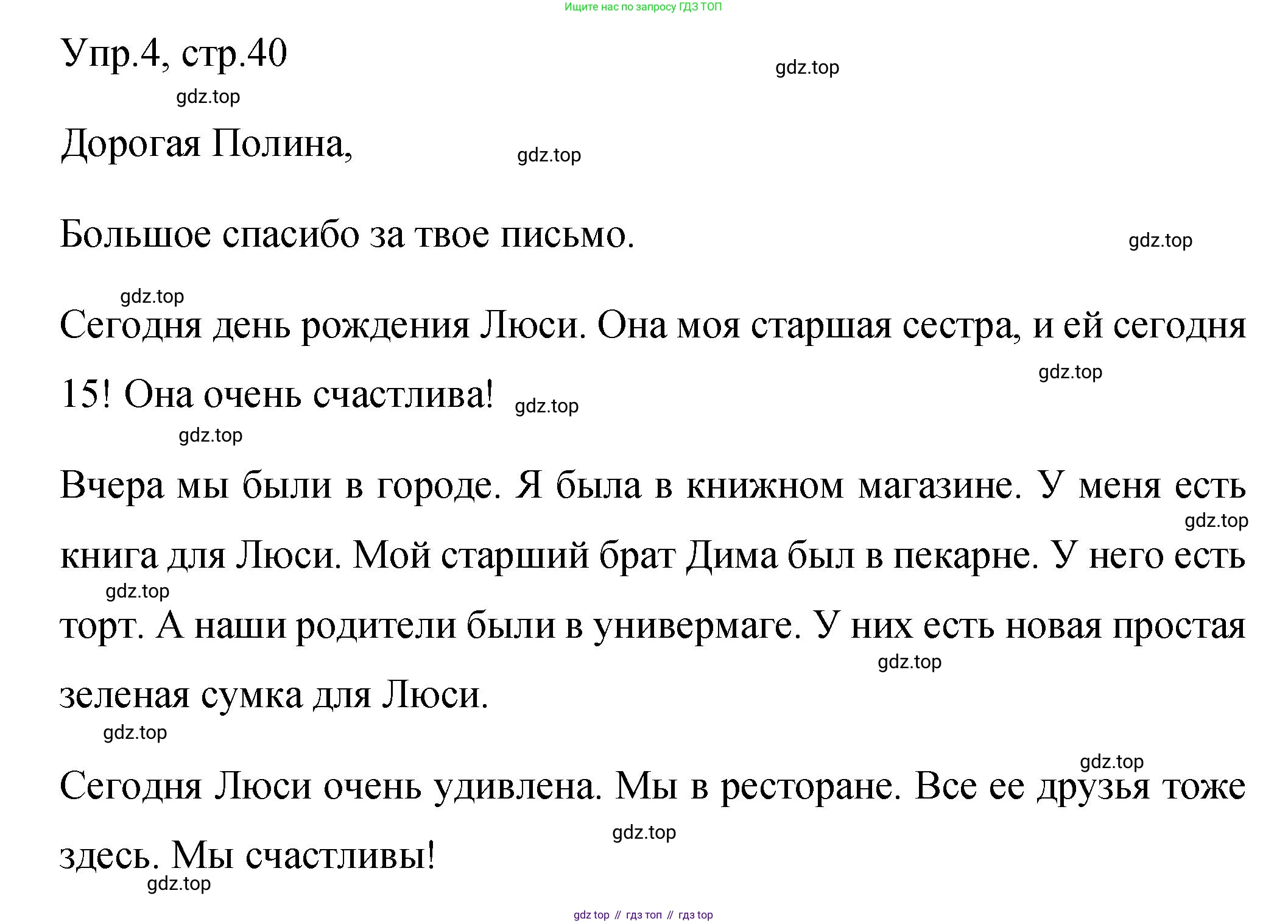 ГДЗ Английский язык (english), 3 класс Контрольные задания, автор: Покидова Анастасия Дмитриевна (Pokidova Anastasiya), издательство Просвещение, Москва, 2023, серого цвета, страница 40, номер 4, Решение