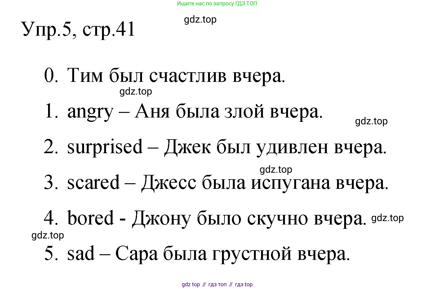 ГДЗ Английский язык (english), 3 класс Контрольные задания, автор: Покидова Анастасия Дмитриевна (Pokidova Anastasiya), издательство Просвещение, Москва, 2023, серого цвета, страница 41, номер 5, Решение