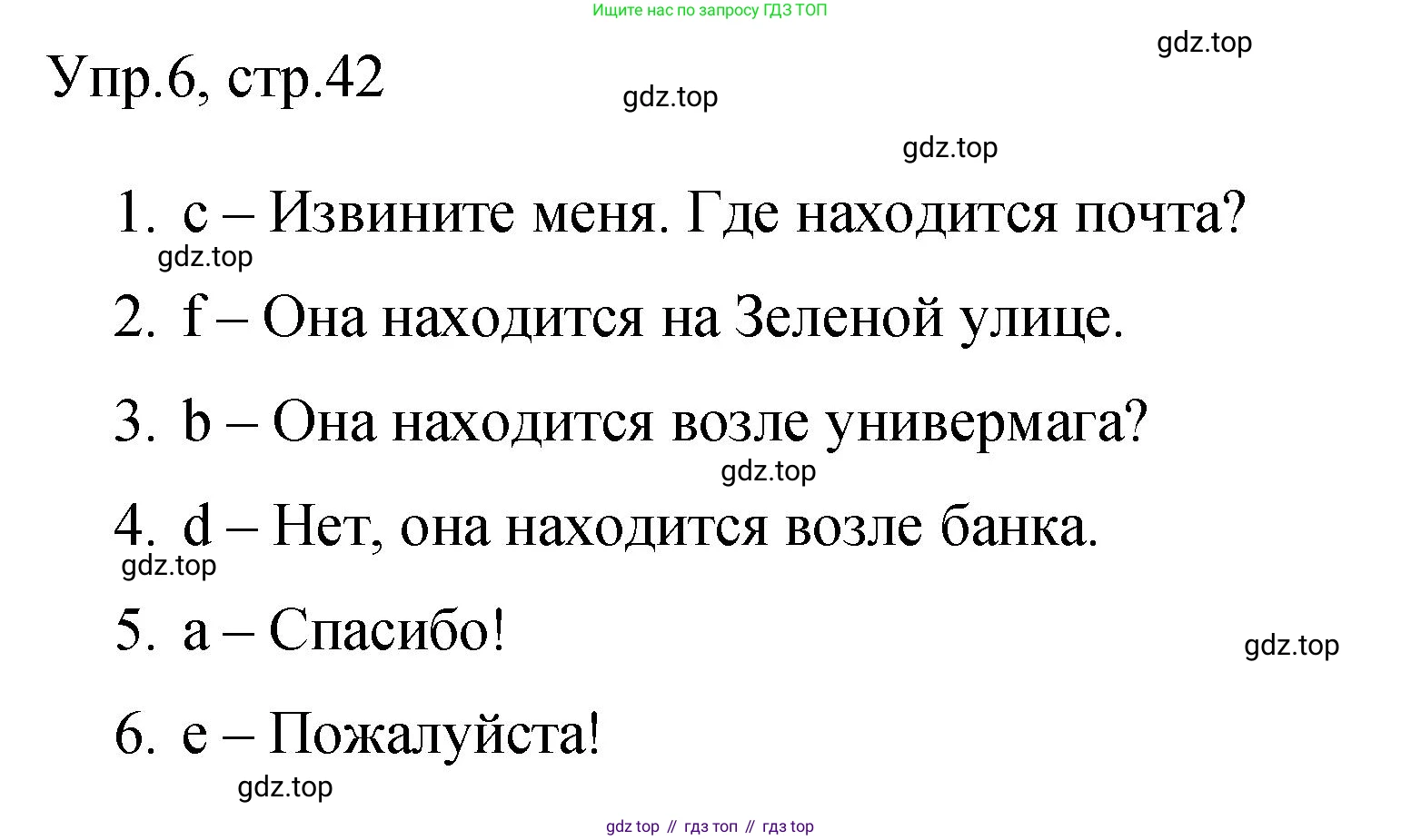 ГДЗ Английский язык (english), 3 класс Контрольные задания, автор: Покидова Анастасия Дмитриевна (Pokidova Anastasiya), издательство Просвещение, Москва, 2023, серого цвета, страница 42, номер 6, Решение