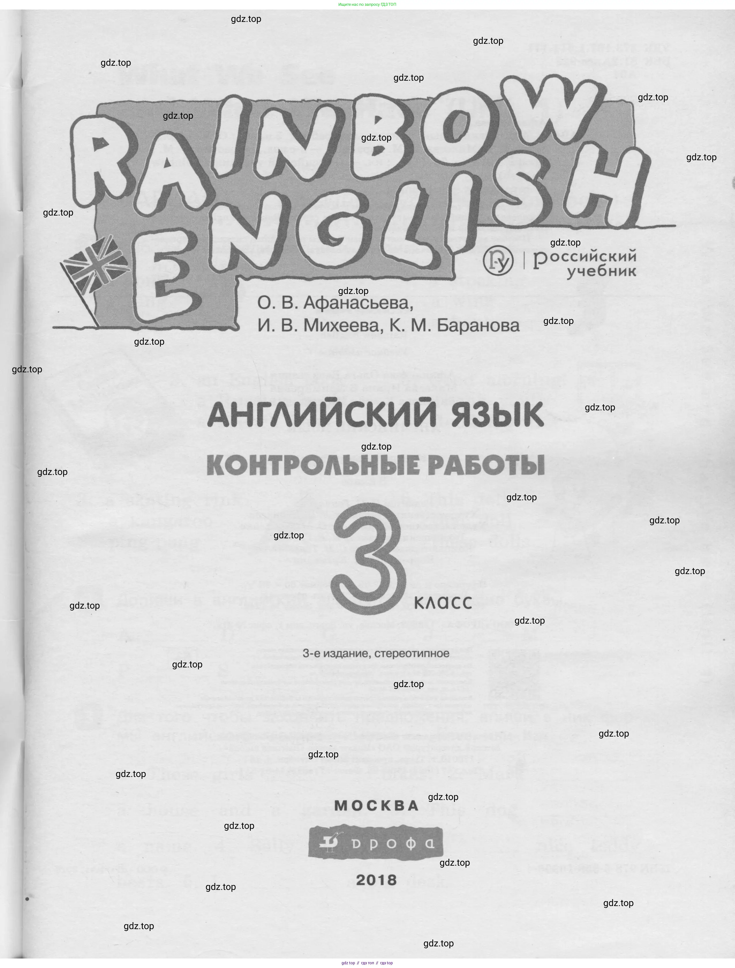 Английский язык (english), 3 класс Контрольные работы, авторы: Афанасьева Ольга Васильевна (Afanasyeva Olga), Михеева Ирина Владимировна (Mikheeva Irina), Баранова Ксения Михайловна (Baranova Ksenia), издательство Дрофа, Москва, 2018 - 2022, зелёного цвета, страница 1