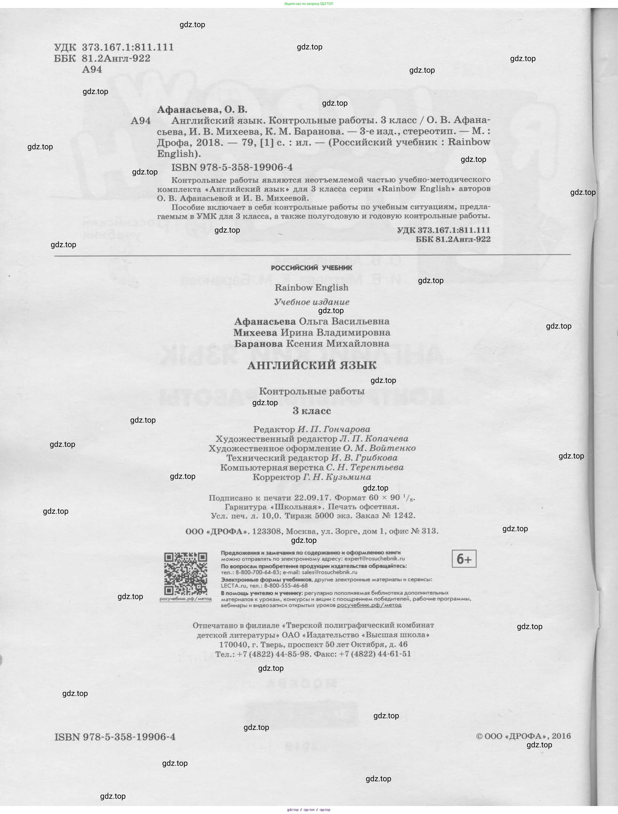 Английский язык (english), 3 класс Контрольные работы, авторы: Афанасьева Ольга Васильевна (Afanasyeva Olga), Михеева Ирина Владимировна (Mikheeva Irina), Баранова Ксения Михайловна (Baranova Ksenia), издательство Дрофа, Москва, 2018 - 2022, зелёного цвета, страница 2
