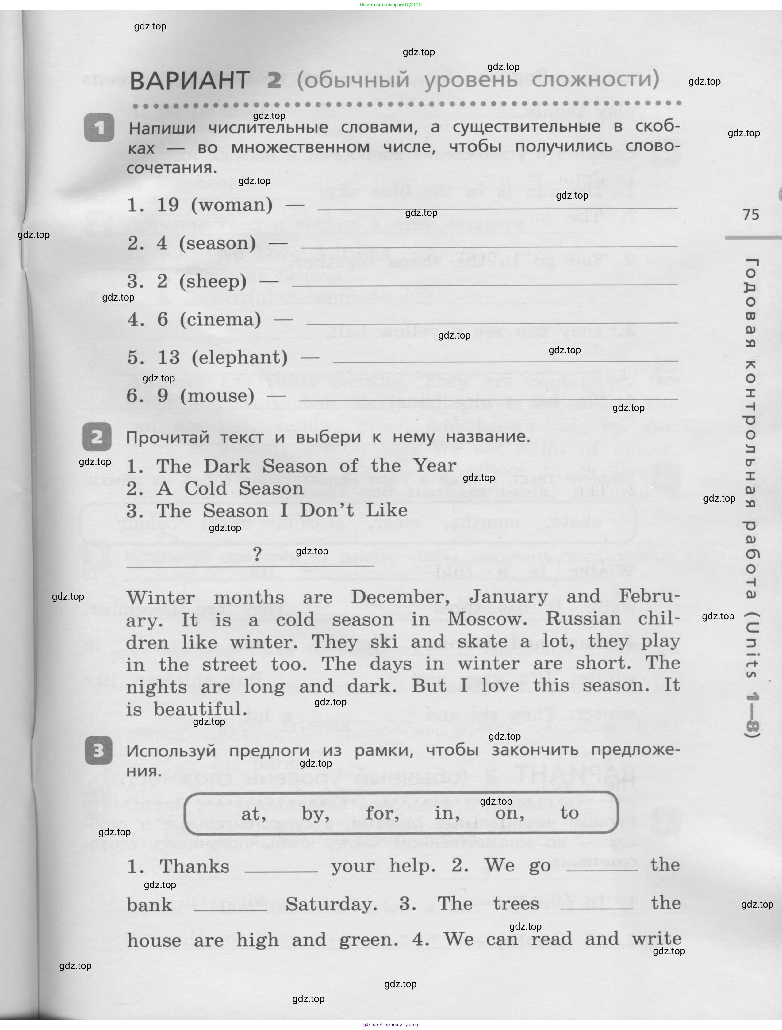 Английский язык (english), 3 класс Контрольные работы, авторы: Афанасьева Ольга Васильевна (Afanasyeva Olga), Михеева Ирина Владимировна (Mikheeva Irina), Баранова Ксения Михайловна (Baranova Ksenia), издательство Дрофа, Москва, 2018 - 2022, зелёного цвета, страница 75