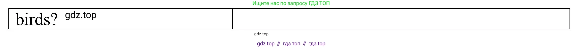 Английский язык (english), 3 класс Контрольные работы, авторы: Афанасьева Ольга Васильевна (Afanasyeva Olga), Михеева Ирина Владимировна (Mikheeva Irina), Баранова Ксения Михайловна (Baranova Ksenia), издательство Дрофа, Москва, 2018 - 2022, зелёного цвета, страница 29, номер 5, Решение (продолжение 2)
